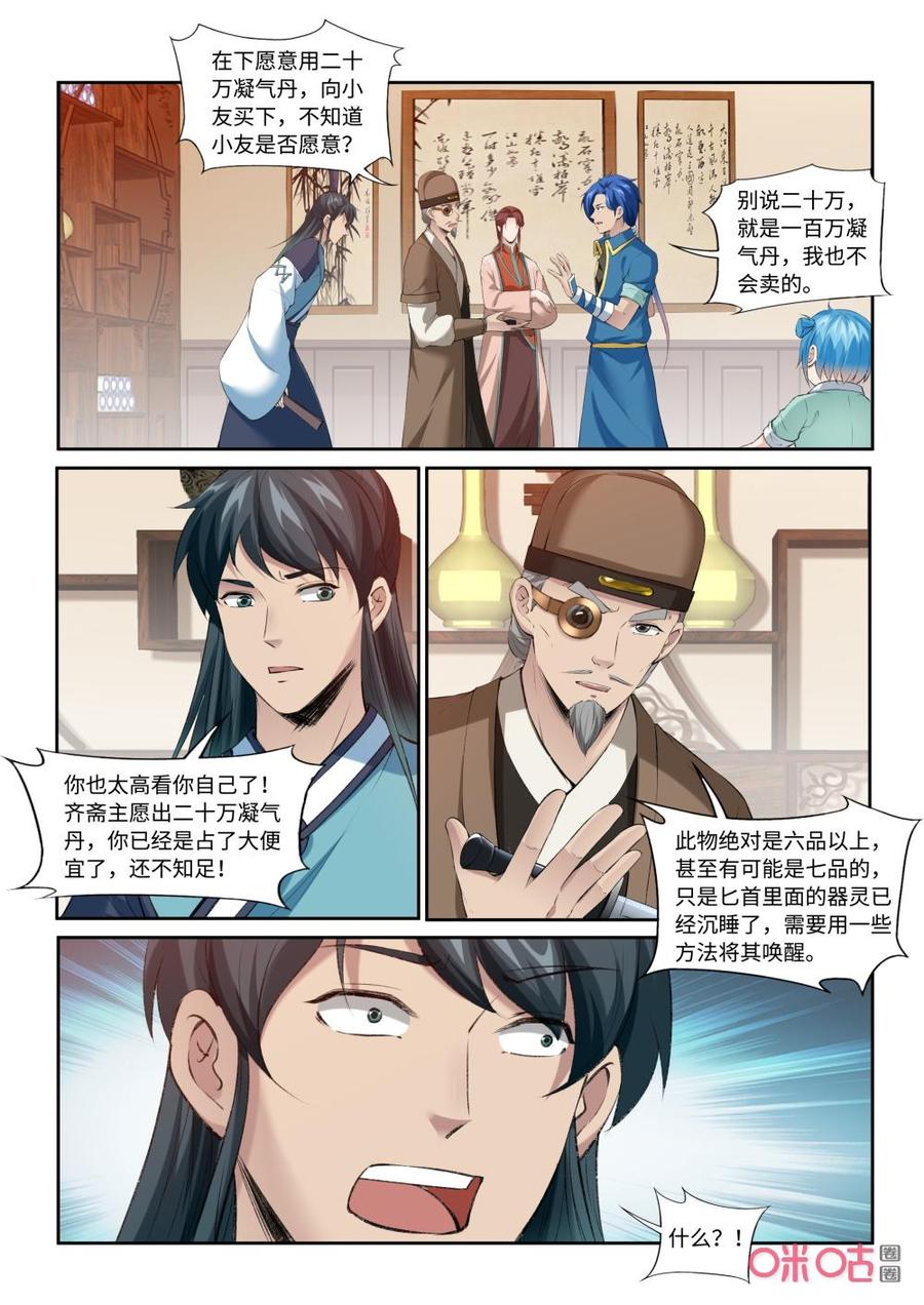 《九星天辰诀》漫画最新章节第214话：鉴宝免费下拉式在线观看章节第【10】张图片