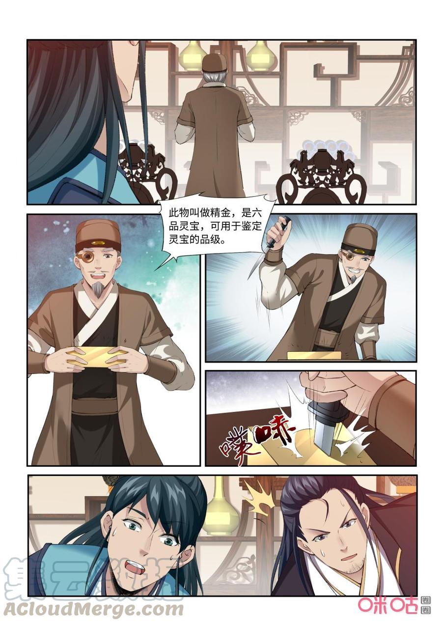 《九星天辰诀》漫画最新章节第214话：鉴宝免费下拉式在线观看章节第【11】张图片