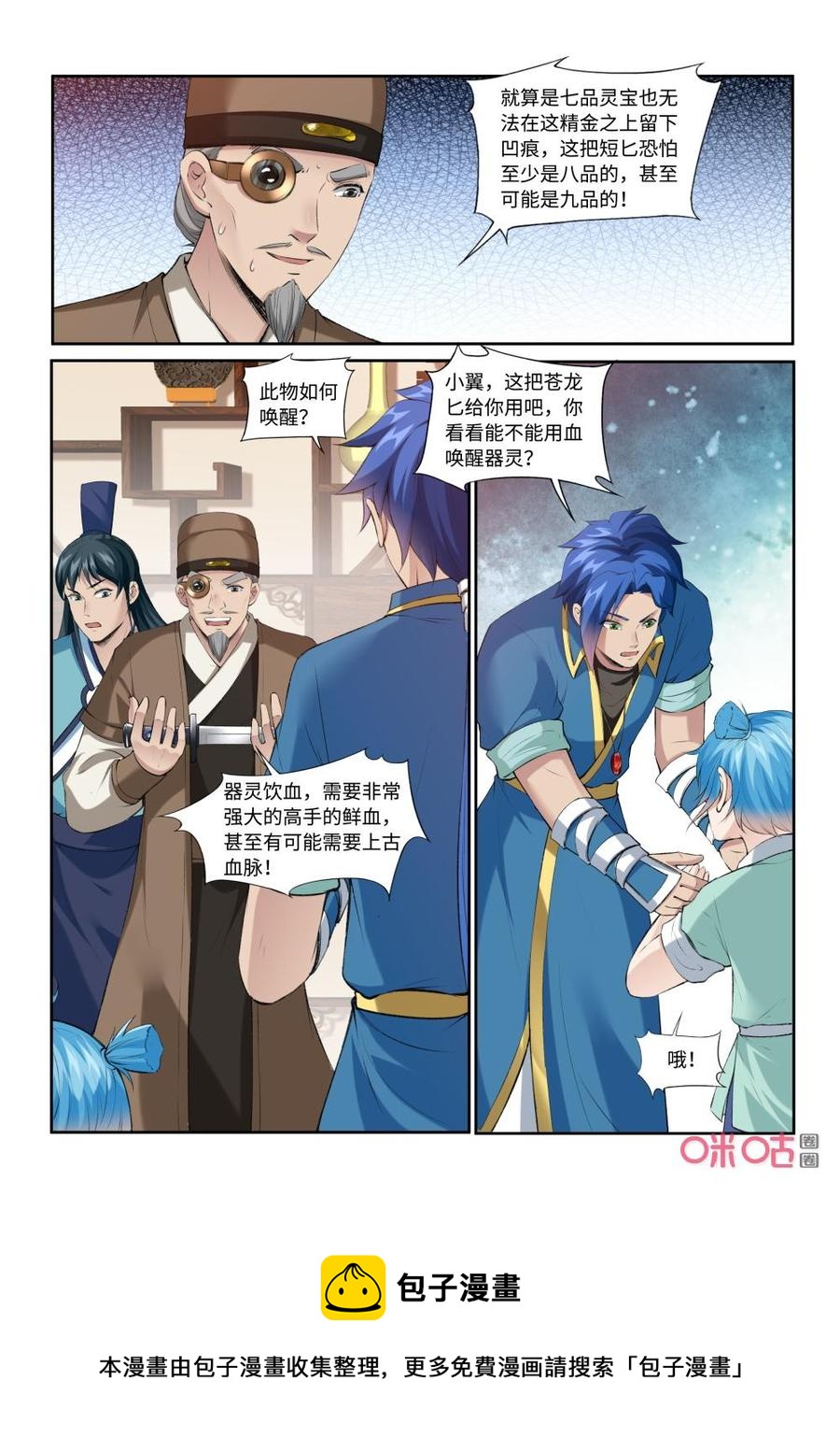 《九星天辰诀》漫画最新章节第214话：鉴宝免费下拉式在线观看章节第【12】张图片