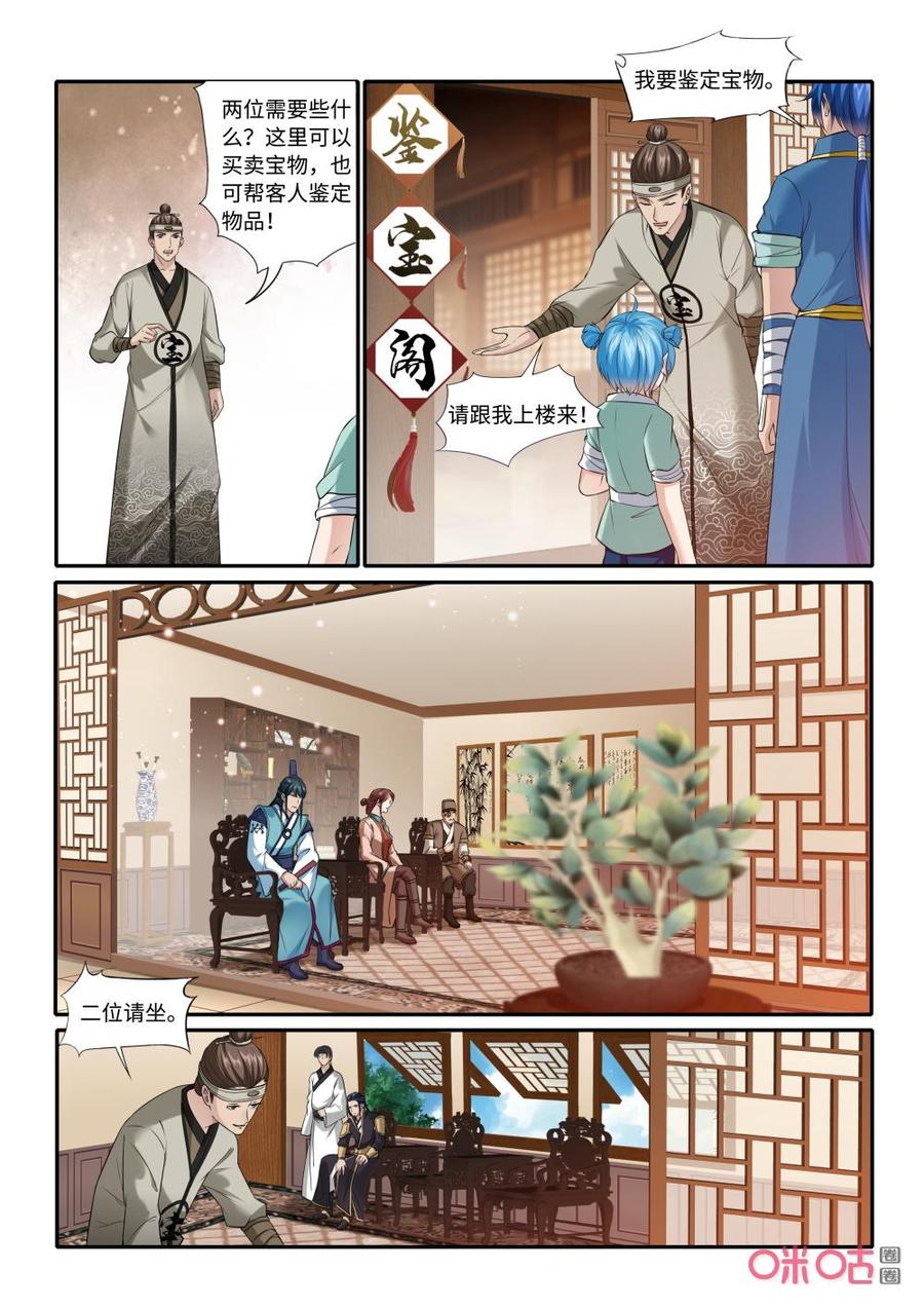 《九星天辰诀》漫画最新章节第214话：鉴宝免费下拉式在线观看章节第【2】张图片