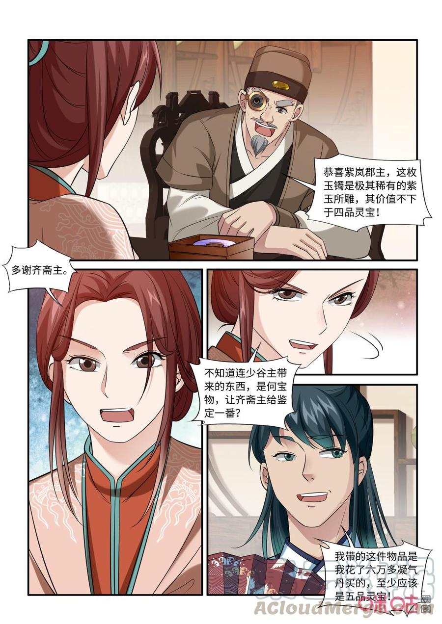 《九星天辰诀》漫画最新章节第214话：鉴宝免费下拉式在线观看章节第【3】张图片