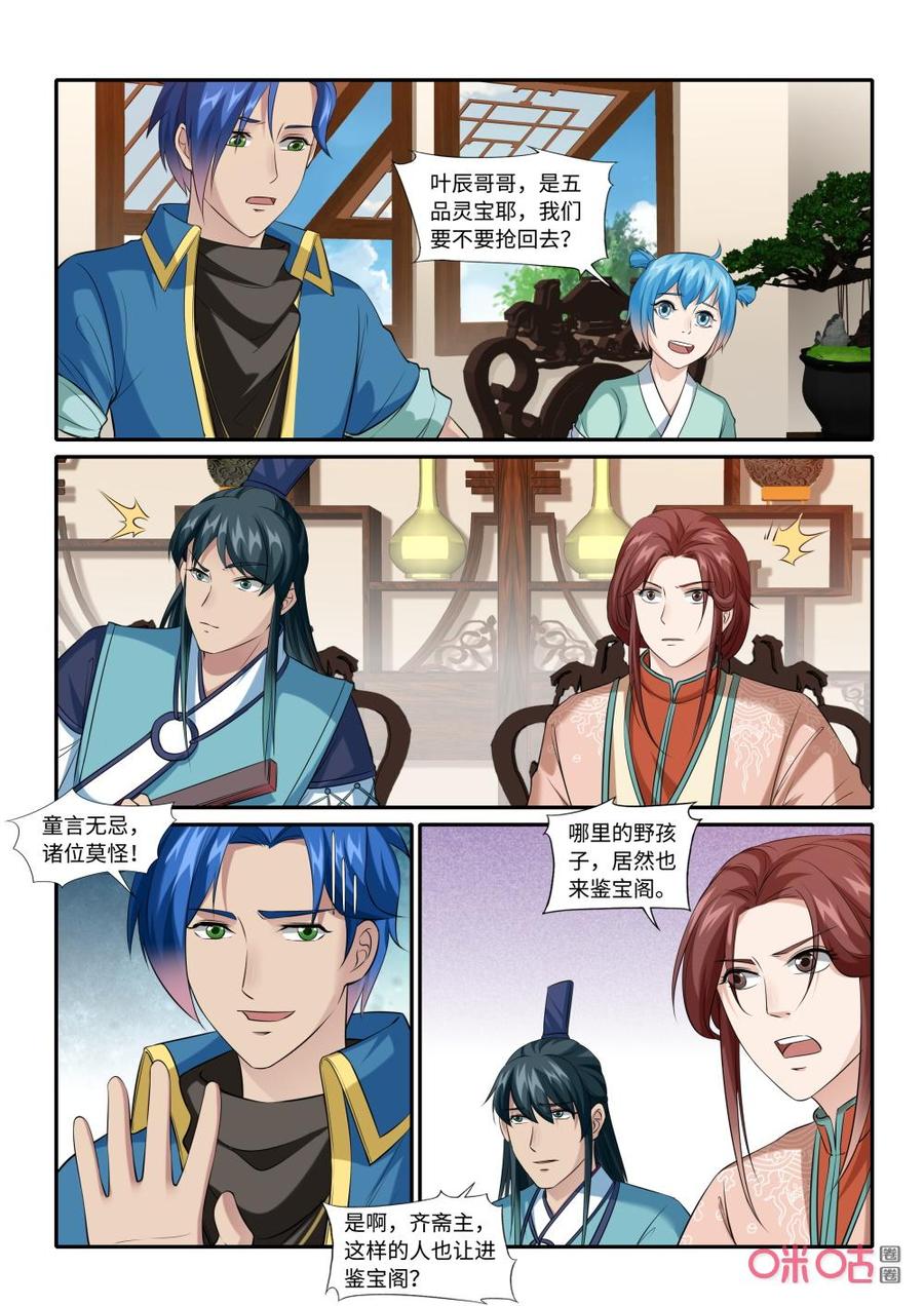 《九星天辰诀》漫画最新章节第214话：鉴宝免费下拉式在线观看章节第【4】张图片