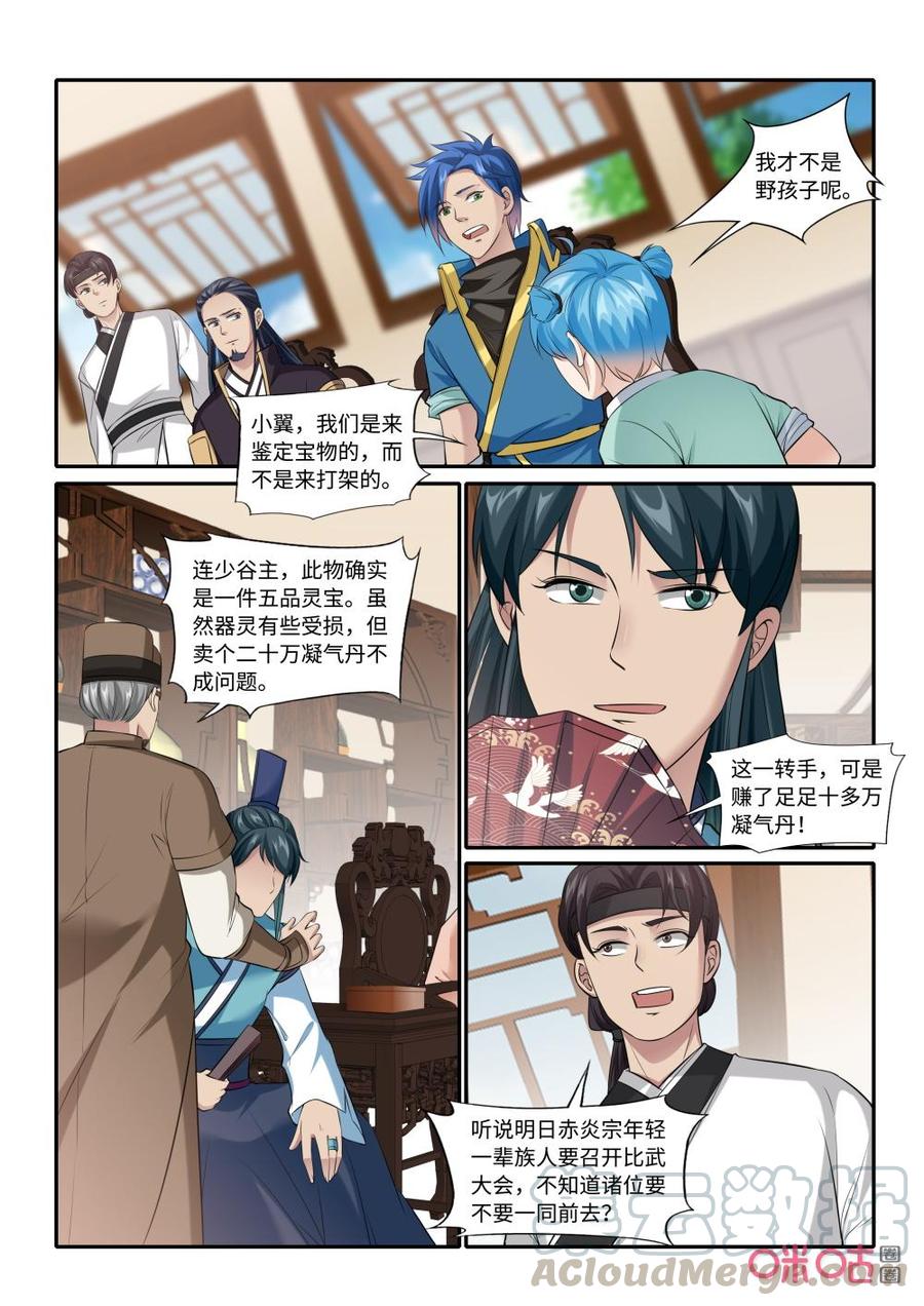 《九星天辰诀》漫画最新章节第214话：鉴宝免费下拉式在线观看章节第【5】张图片