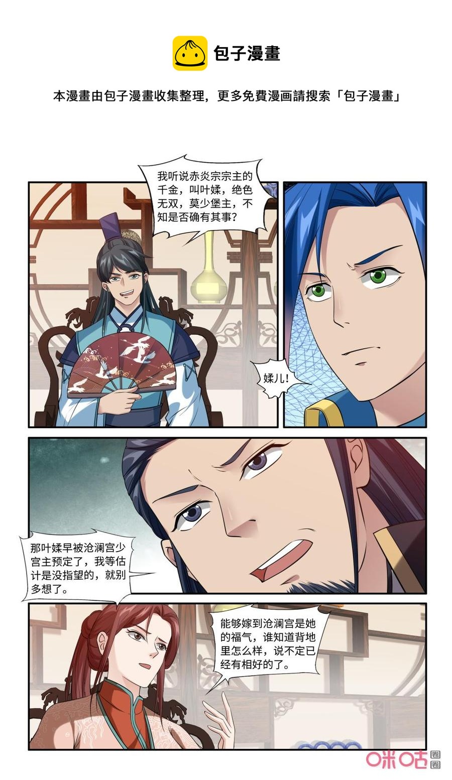 《九星天辰诀》漫画最新章节第214话：鉴宝免费下拉式在线观看章节第【6】张图片