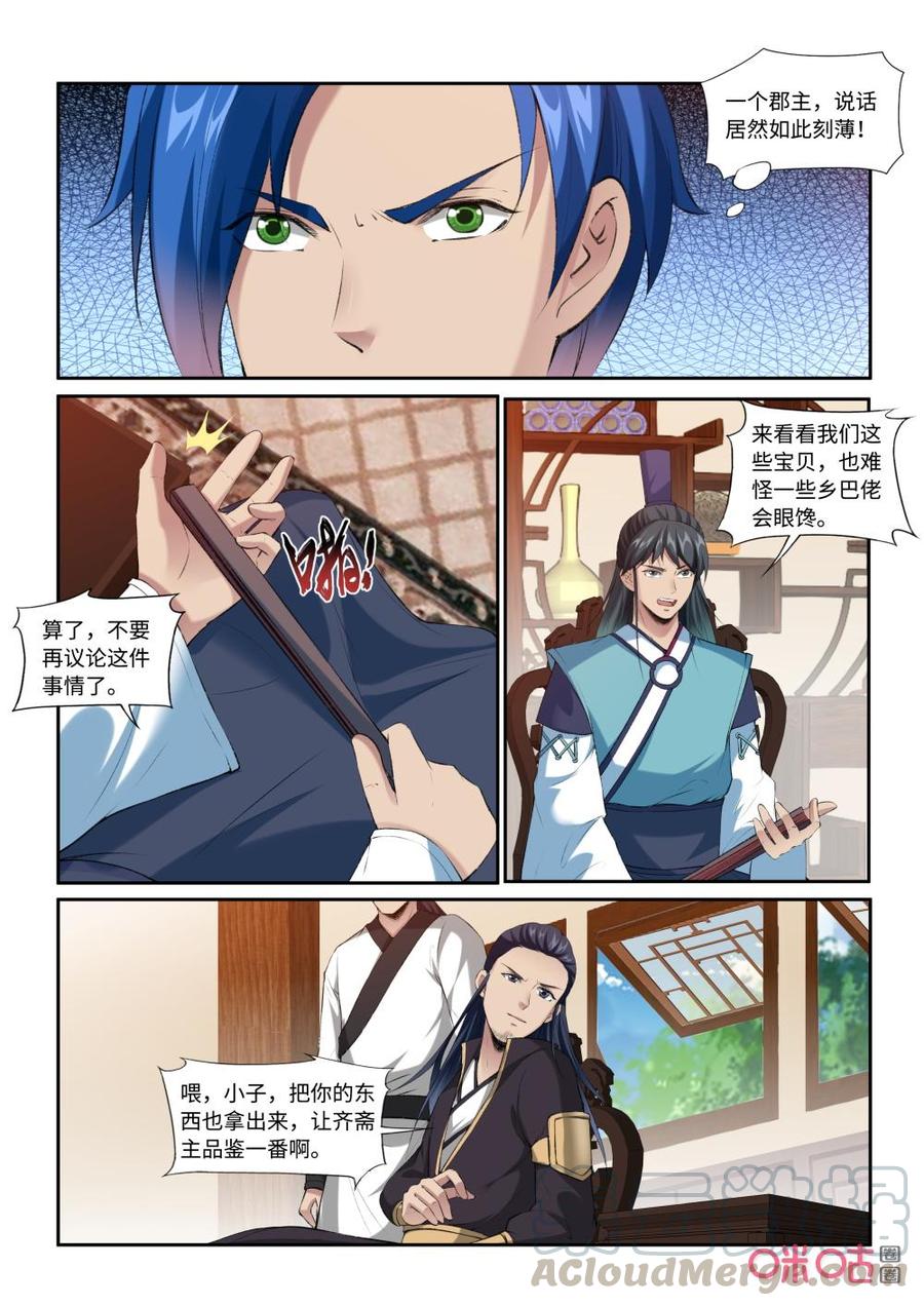 《九星天辰诀》漫画最新章节第214话：鉴宝免费下拉式在线观看章节第【7】张图片