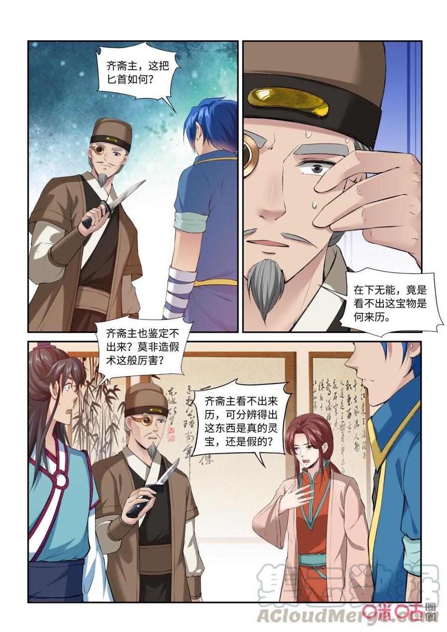 《九星天辰诀》漫画最新章节第214话：鉴宝免费下拉式在线观看章节第【9】张图片