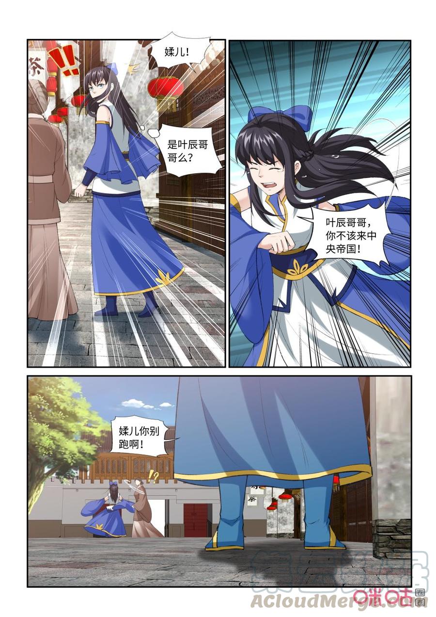 《九星天辰诀》漫画最新章节第215话：再遇媃儿免费下拉式在线观看章节第【11】张图片