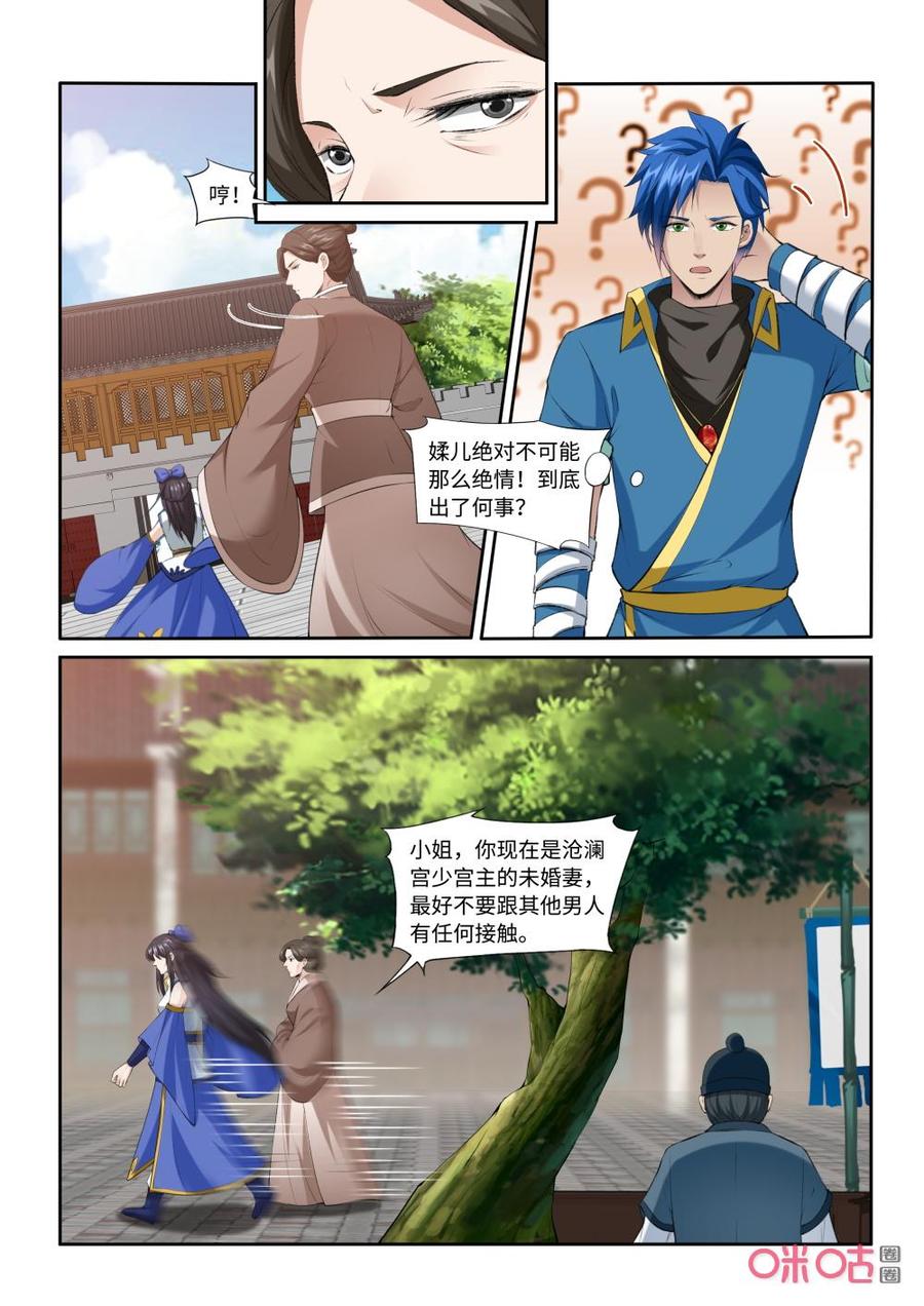 《九星天辰诀》漫画最新章节第215话：再遇媃儿免费下拉式在线观看章节第【12】张图片