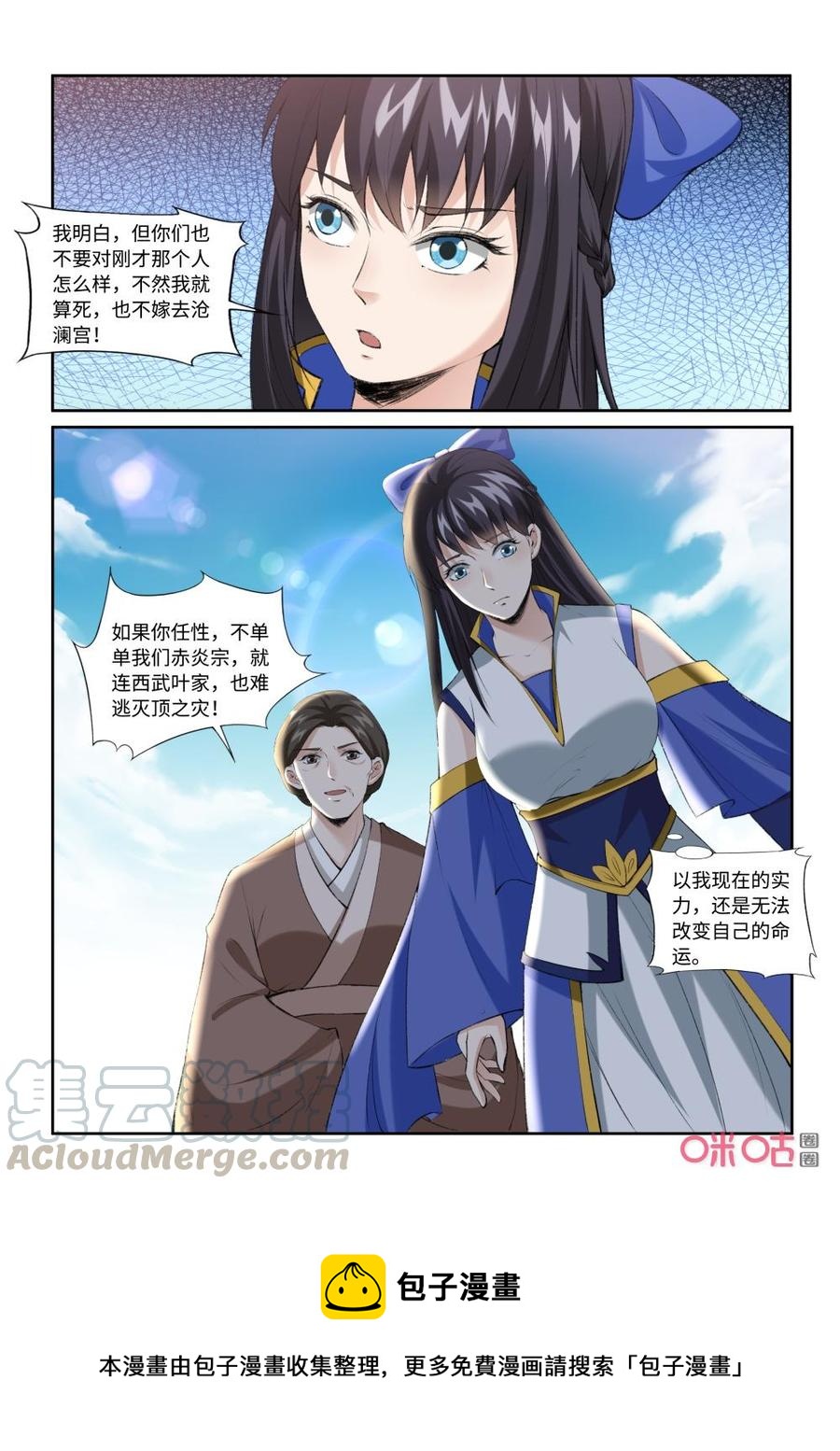 《九星天辰诀》漫画最新章节第215话：再遇媃儿免费下拉式在线观看章节第【13】张图片