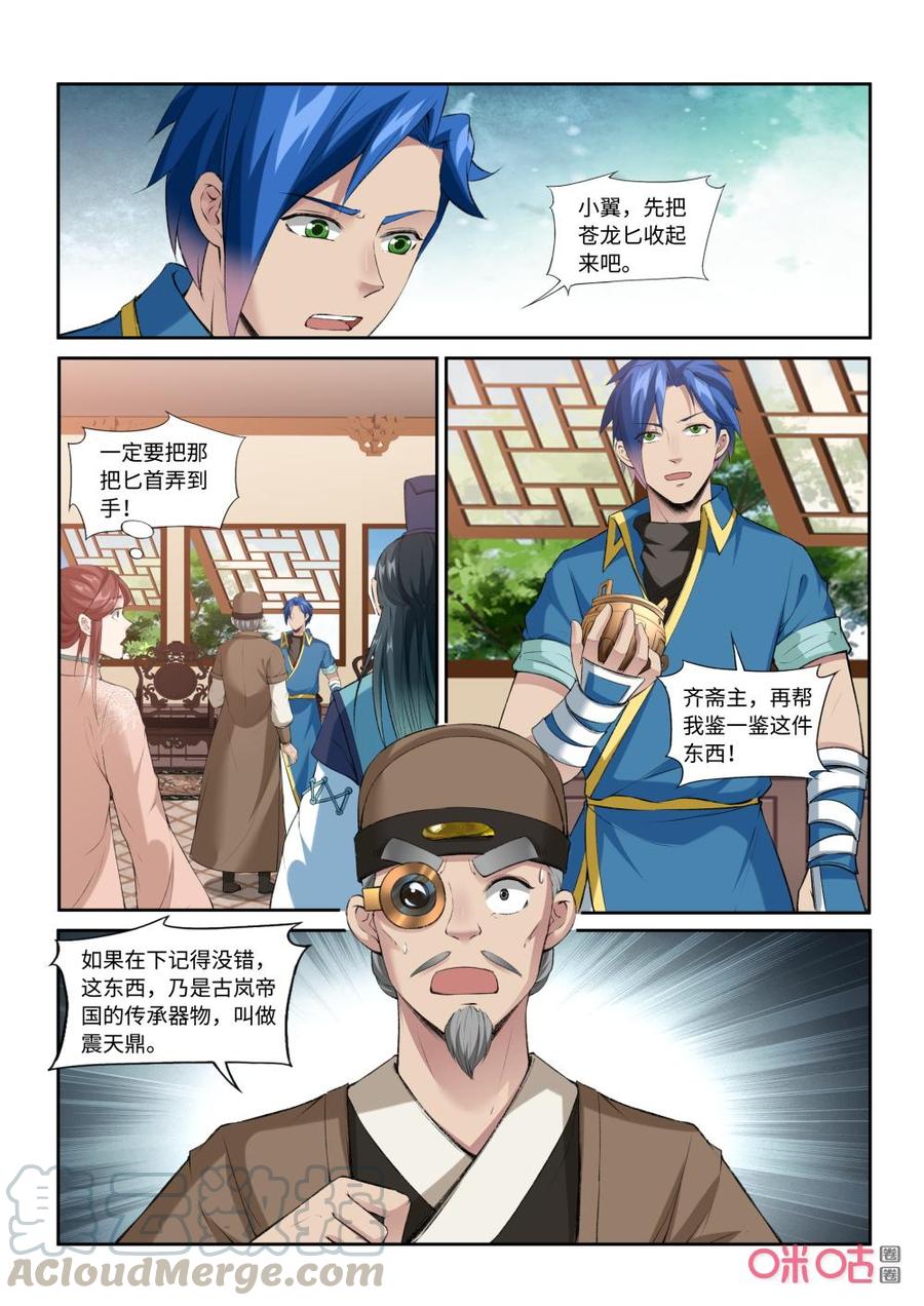 《九星天辰诀》漫画最新章节第215话：再遇媃儿免费下拉式在线观看章节第【3】张图片