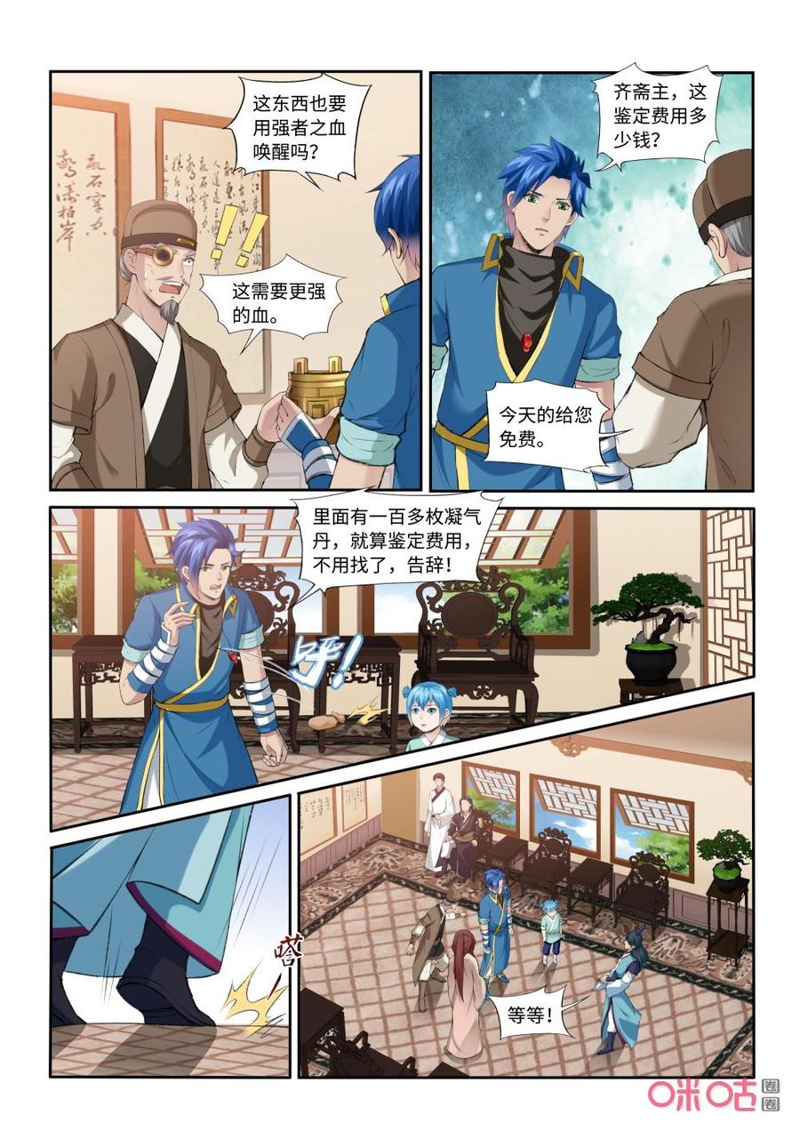 《九星天辰诀》漫画最新章节第215话：再遇媃儿免费下拉式在线观看章节第【4】张图片