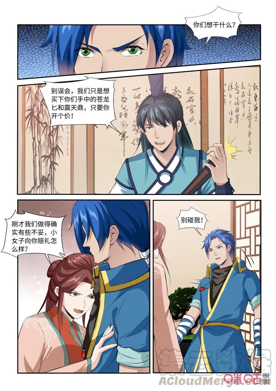 《九星天辰诀》漫画最新章节第215话：再遇媃儿免费下拉式在线观看章节第【5】张图片