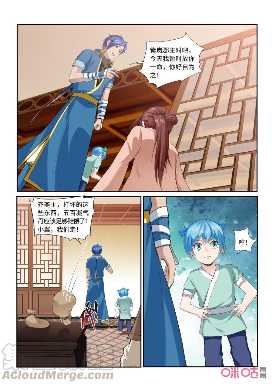 《九星天辰诀》漫画最新章节第215话：再遇媃儿免费下拉式在线观看章节第【9】张图片