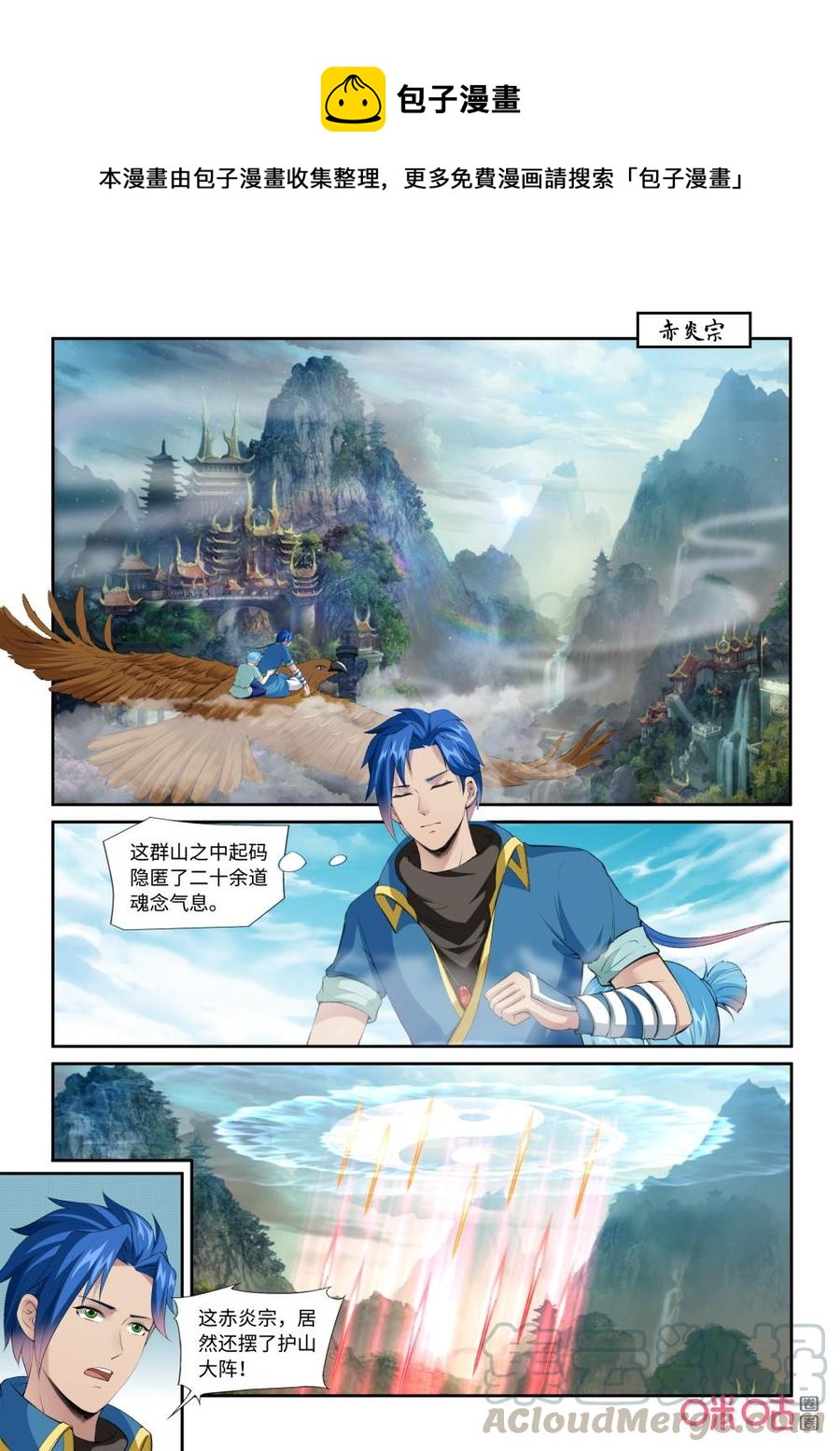 《九星天辰诀》漫画最新章节第216话：赤炎宗免费下拉式在线观看章节第【1】张图片