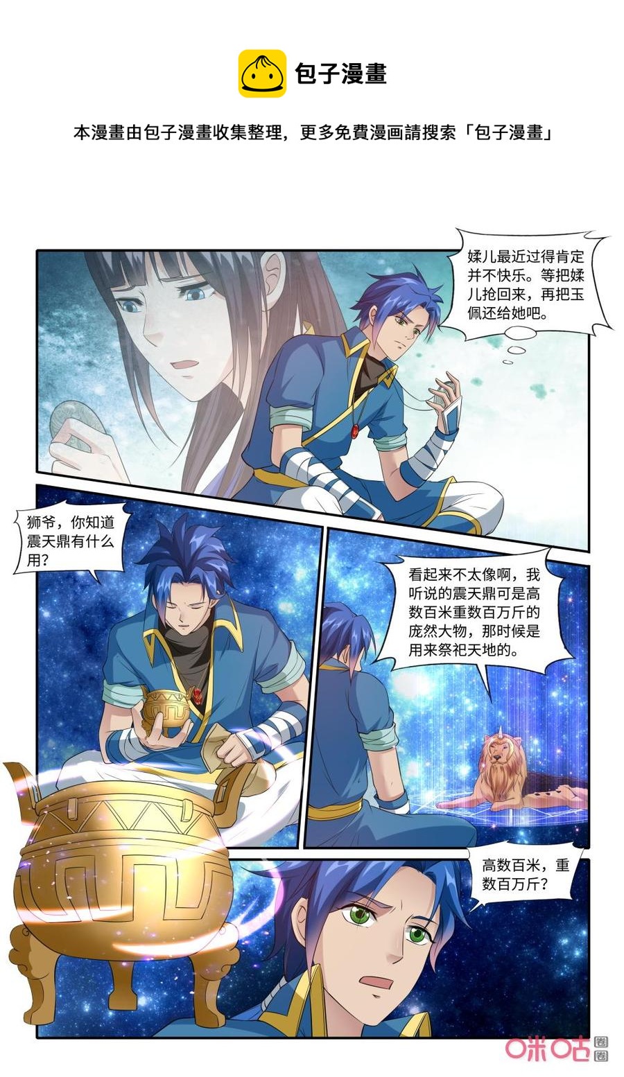 《九星天辰诀》漫画最新章节第216话：赤炎宗免费下拉式在线观看章节第【10】张图片