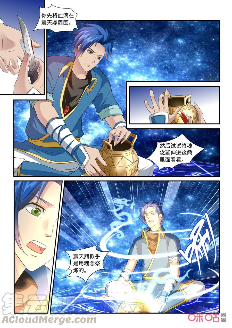 《九星天辰诀》漫画最新章节第216话：赤炎宗免费下拉式在线观看章节第【11】张图片