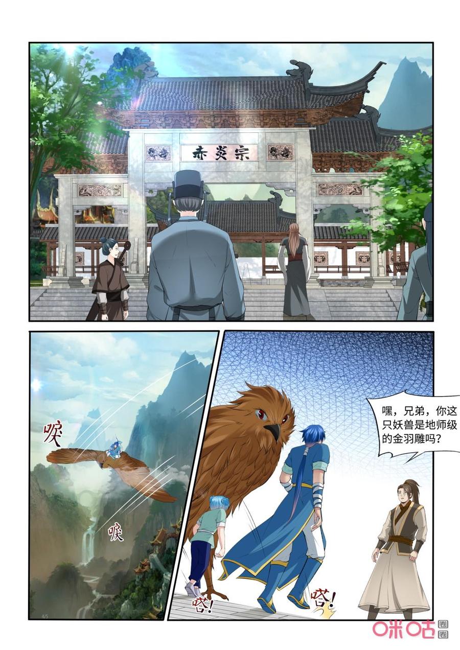 《九星天辰诀》漫画最新章节第216话：赤炎宗免费下拉式在线观看章节第【2】张图片