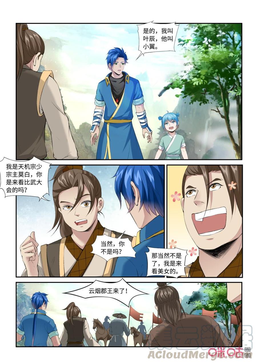 《九星天辰诀》漫画最新章节第216话：赤炎宗免费下拉式在线观看章节第【3】张图片