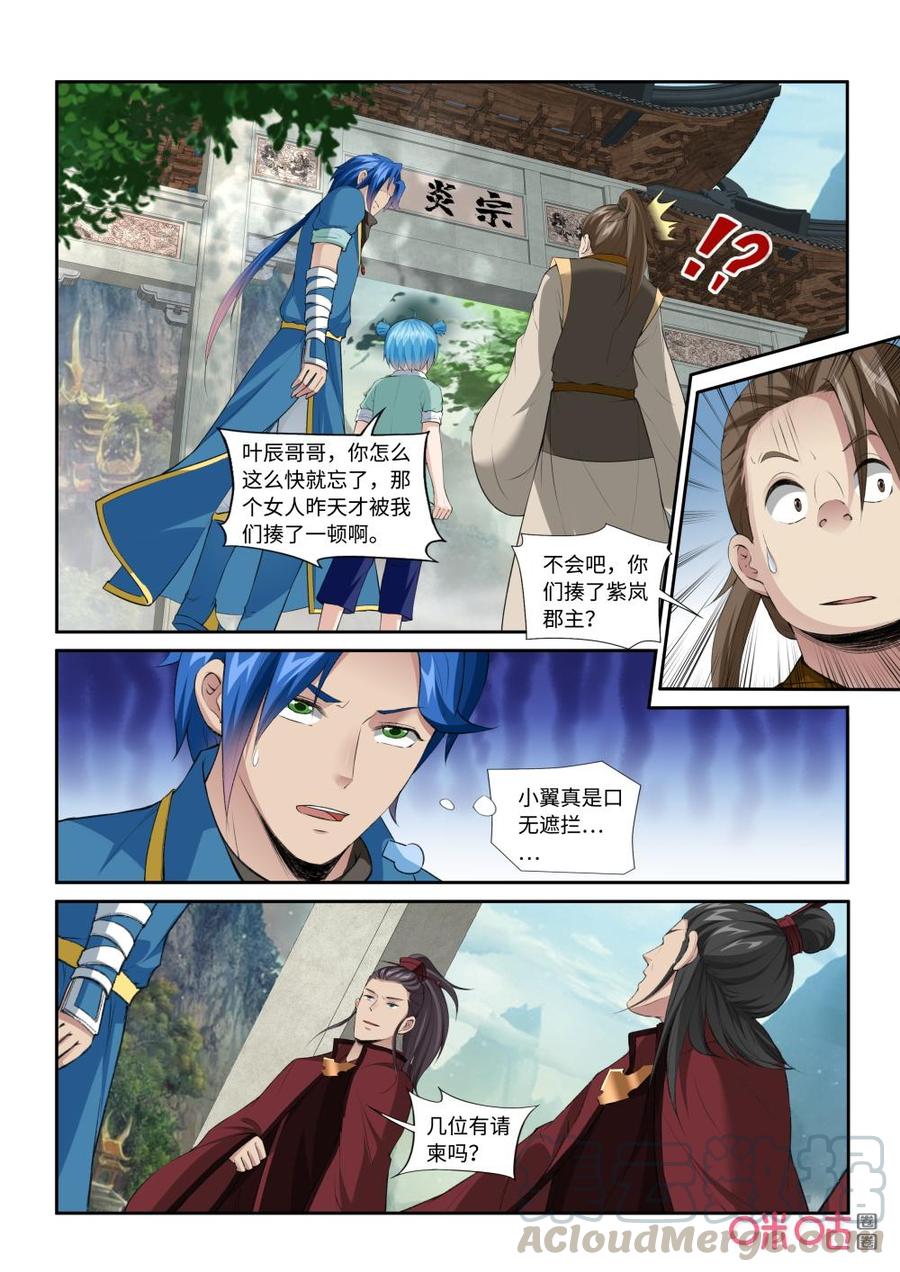 《九星天辰诀》漫画最新章节第216话：赤炎宗免费下拉式在线观看章节第【5】张图片