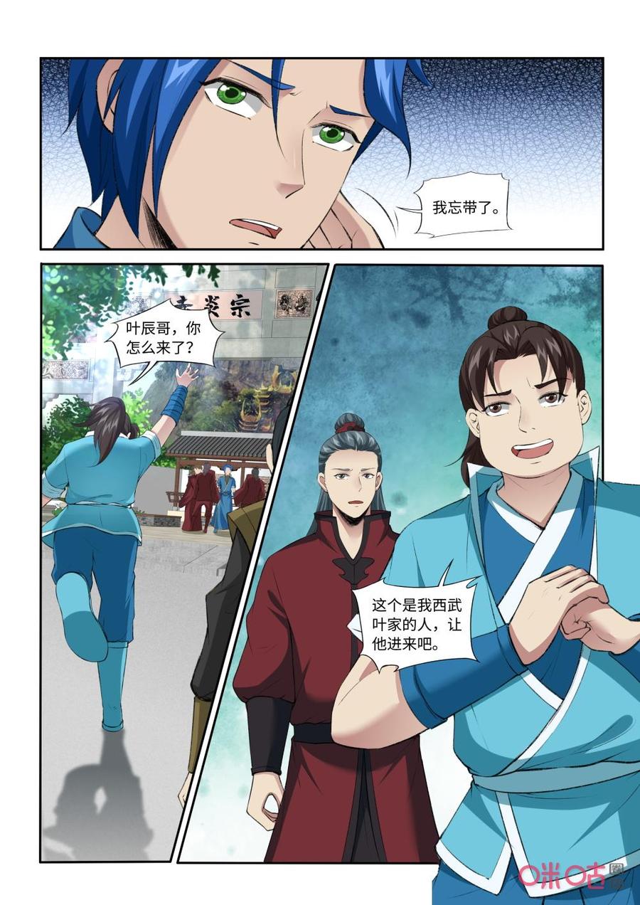 《九星天辰诀》漫画最新章节第216话：赤炎宗免费下拉式在线观看章节第【6】张图片