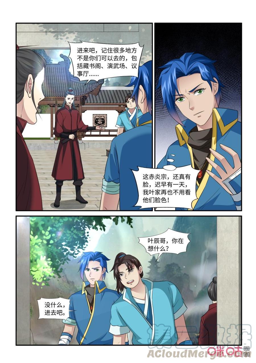 《九星天辰诀》漫画最新章节第216话：赤炎宗免费下拉式在线观看章节第【7】张图片