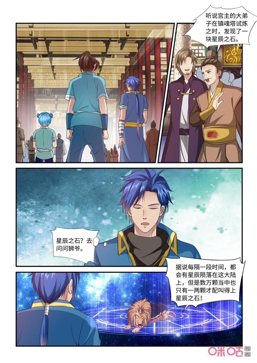 《九星天辰诀》漫画最新章节第216话：赤炎宗免费下拉式在线观看章节第【8】张图片