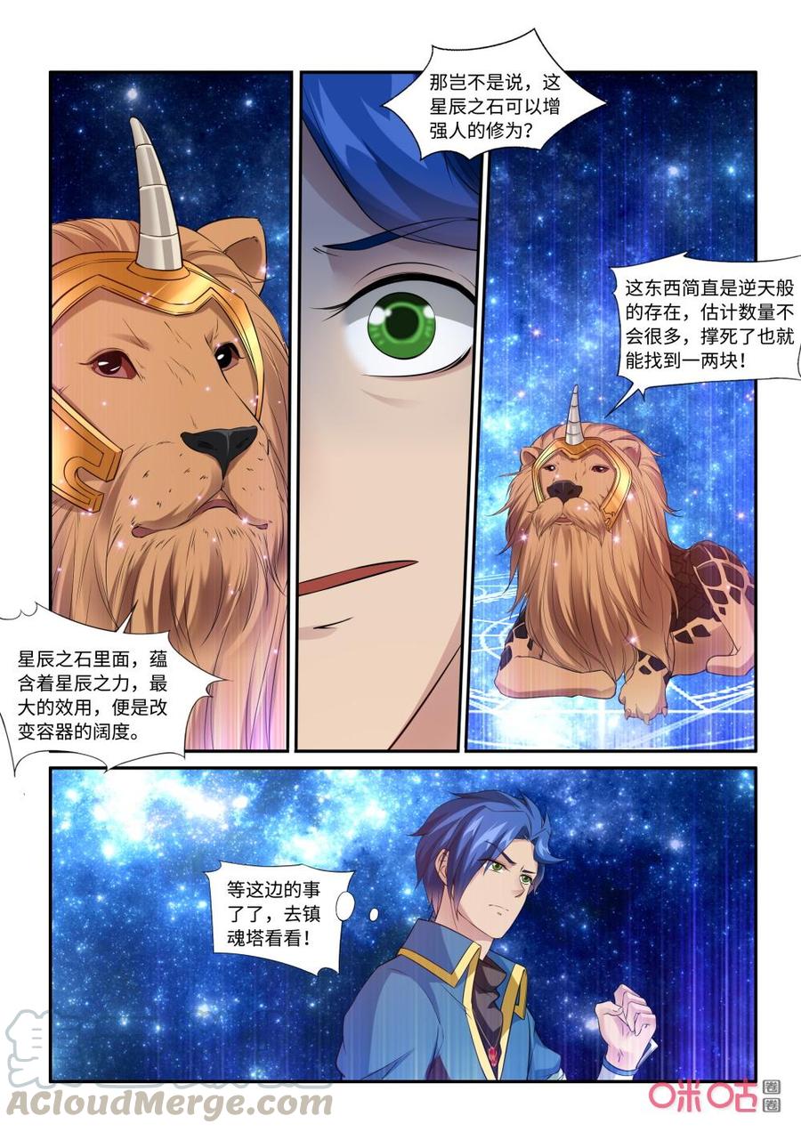 《九星天辰诀》漫画最新章节第216话：赤炎宗免费下拉式在线观看章节第【9】张图片