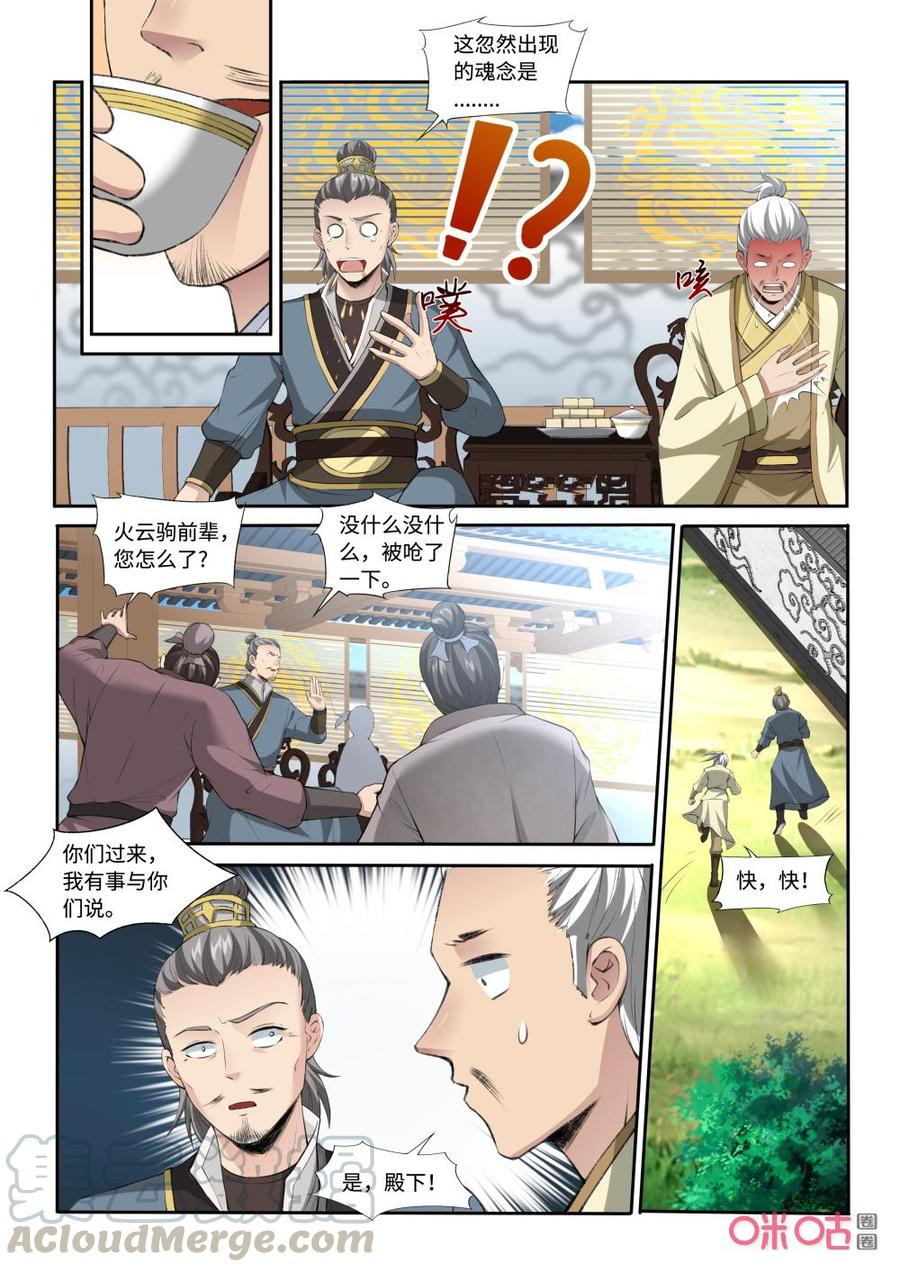 《九星天辰诀》漫画最新章节第217话：少宫主免费下拉式在线观看章节第【11】张图片