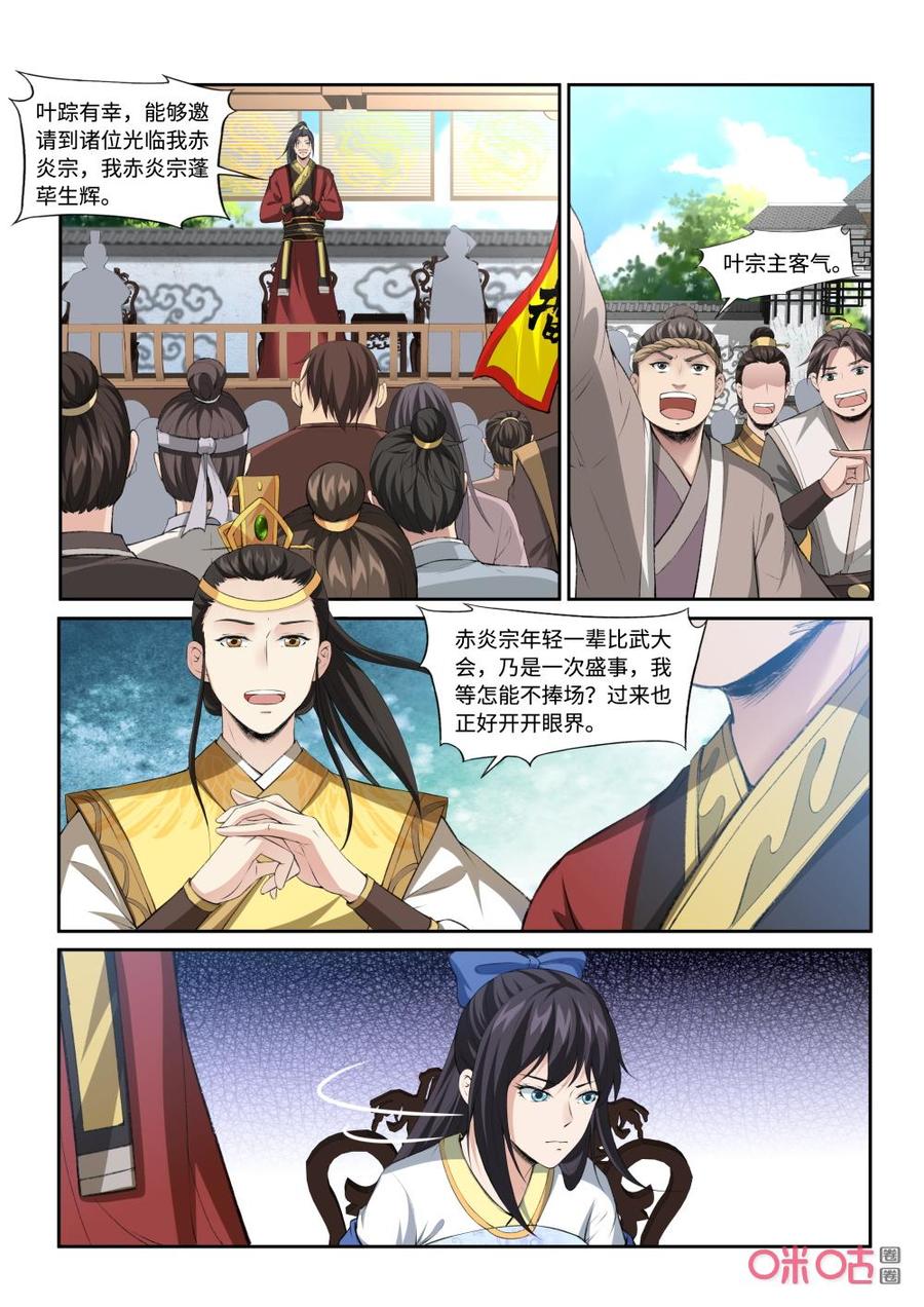 《九星天辰诀》漫画最新章节第217话：少宫主免费下拉式在线观看章节第【12】张图片