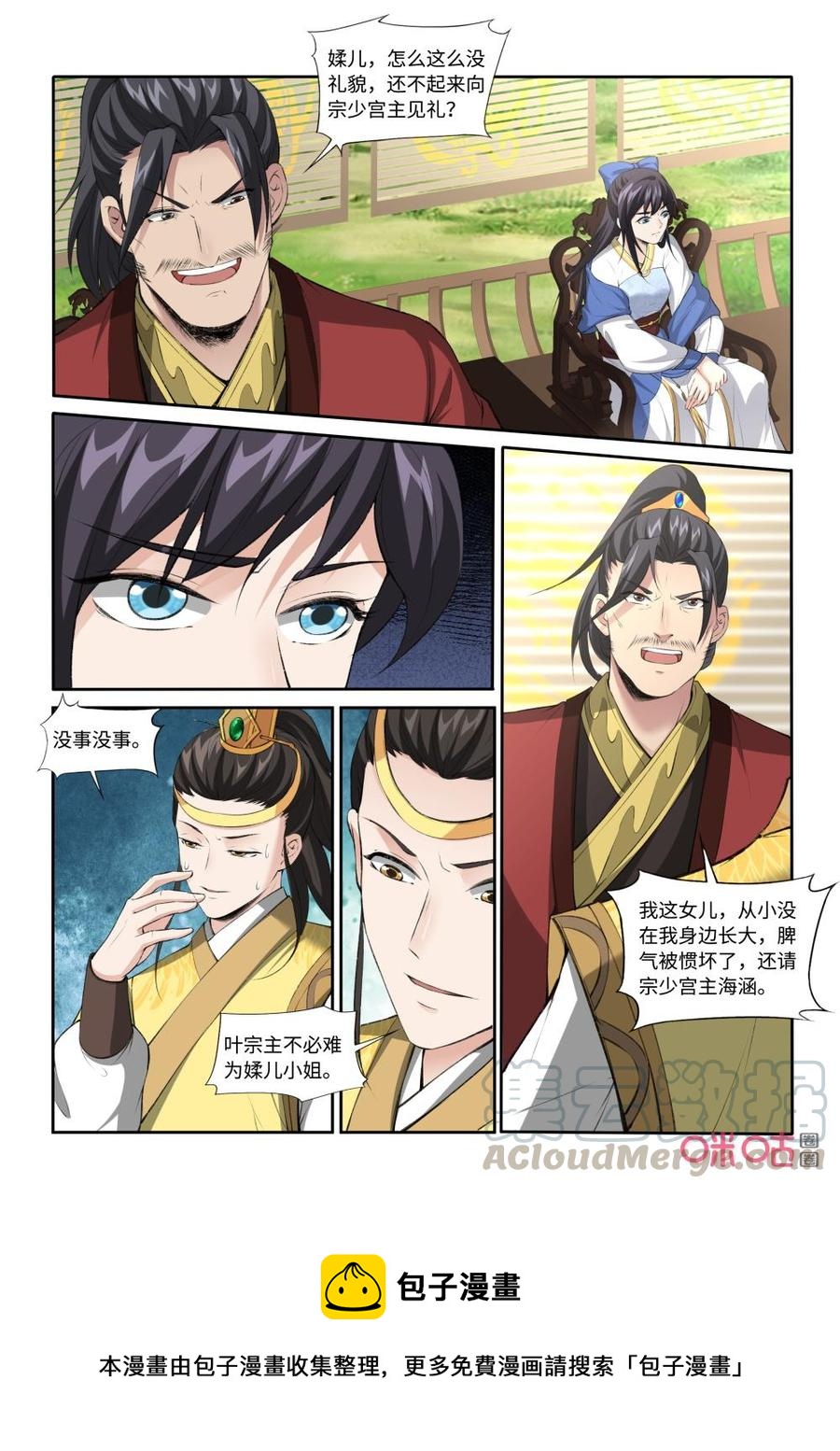 《九星天辰诀》漫画最新章节第217话：少宫主免费下拉式在线观看章节第【13】张图片