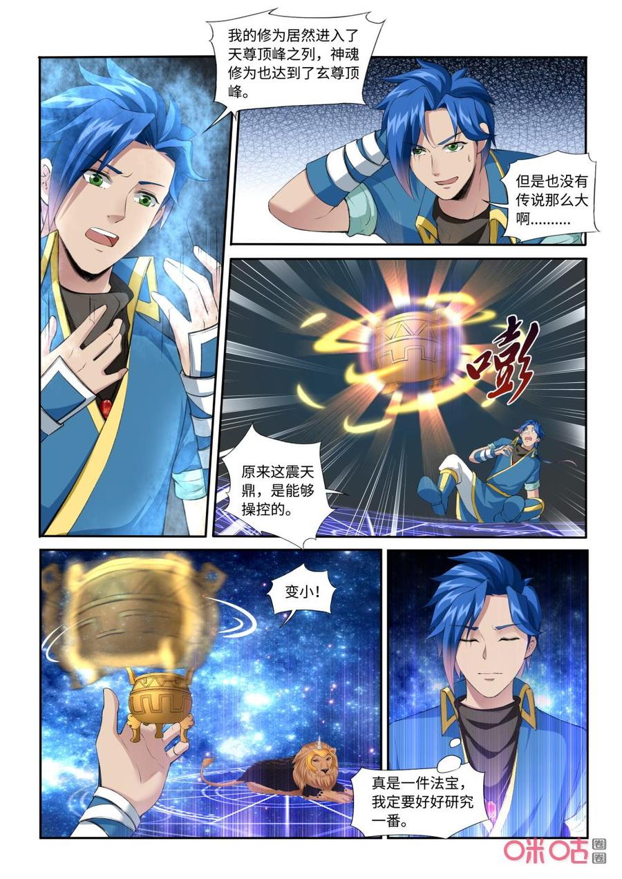 《九星天辰诀》漫画最新章节第217话：少宫主免费下拉式在线观看章节第【2】张图片