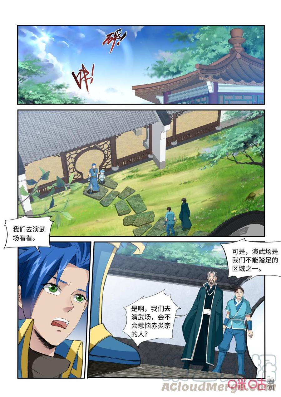 《九星天辰诀》漫画最新章节第217话：少宫主免费下拉式在线观看章节第【3】张图片