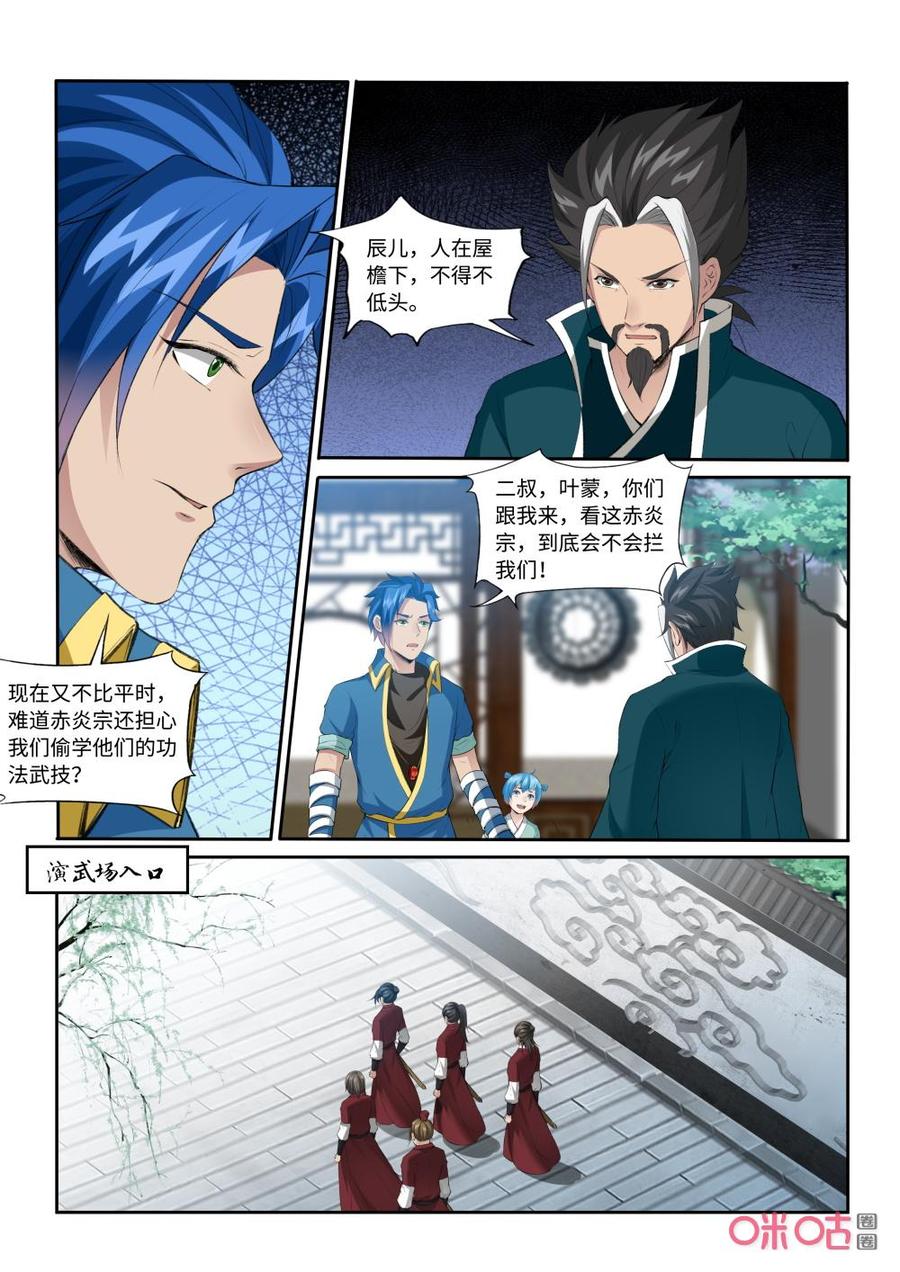 《九星天辰诀》漫画最新章节第217话：少宫主免费下拉式在线观看章节第【4】张图片