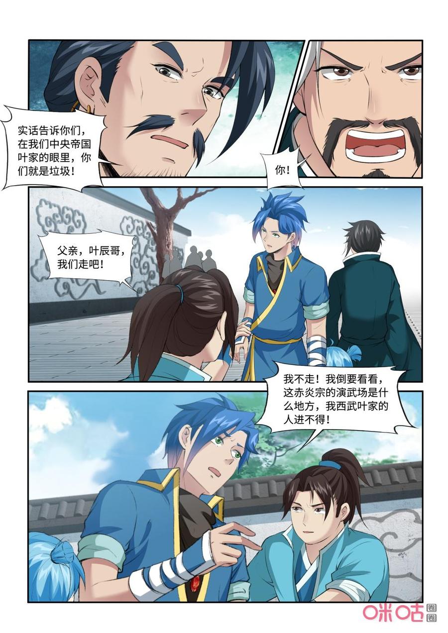 《九星天辰诀》漫画最新章节第217话：少宫主免费下拉式在线观看章节第【6】张图片