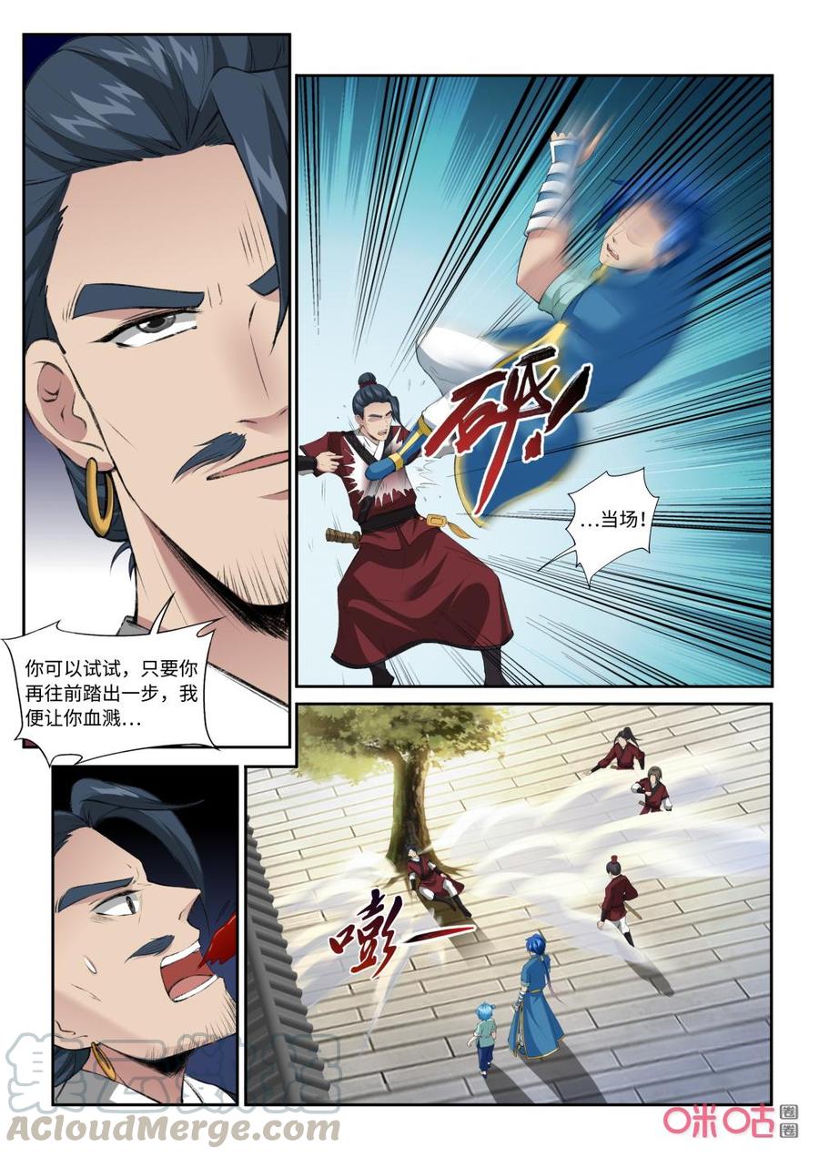 《九星天辰诀》漫画最新章节第217话：少宫主免费下拉式在线观看章节第【7】张图片