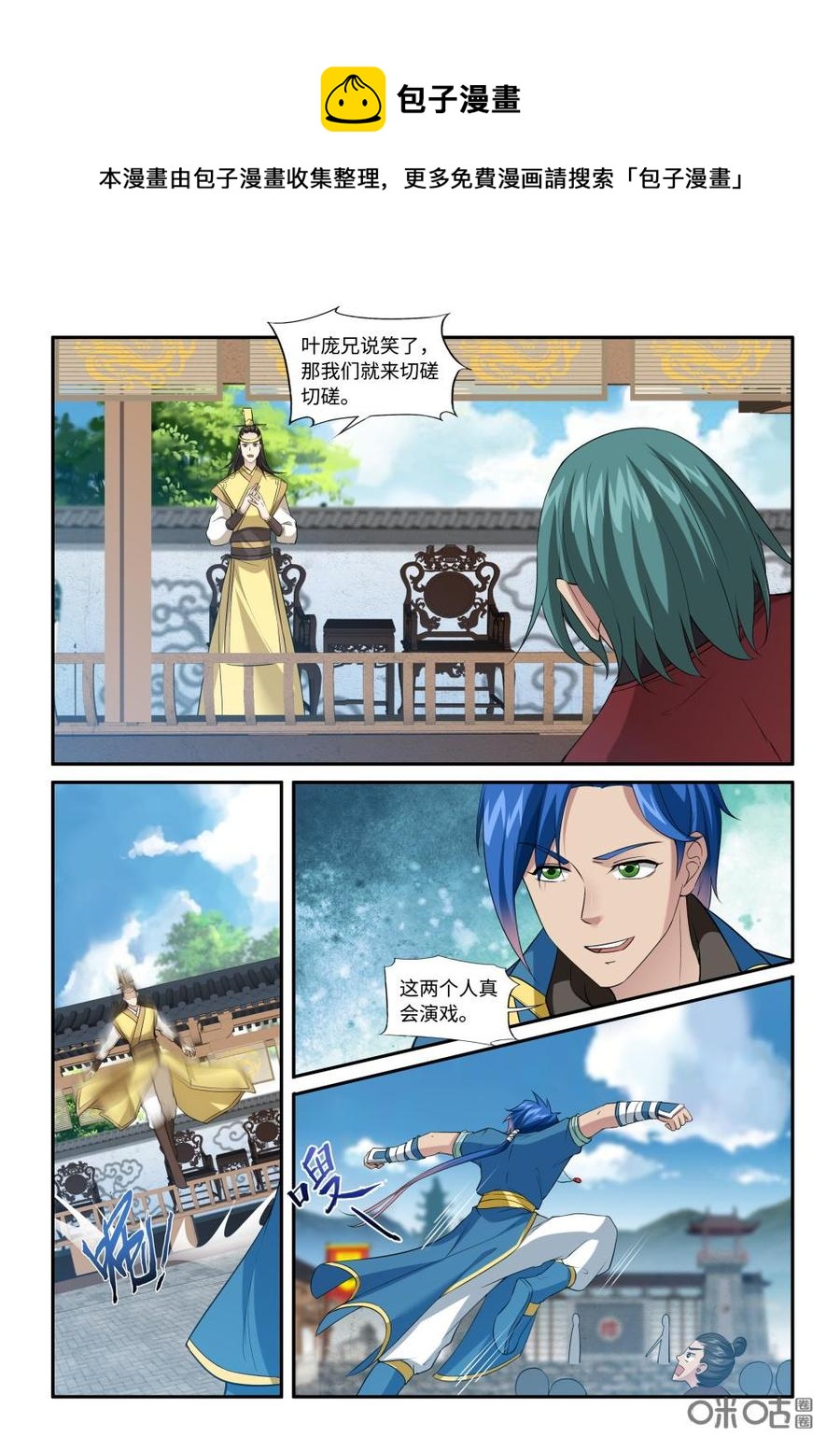 《九星天辰诀》漫画最新章节第218话：你配吗？免费下拉式在线观看章节第【10】张图片