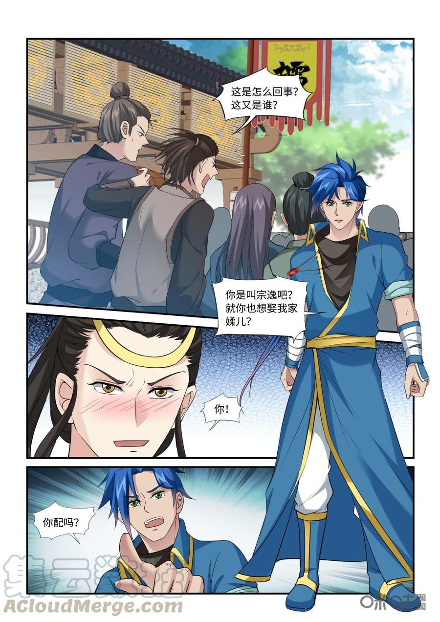 《九星天辰诀》漫画最新章节第218话：你配吗？免费下拉式在线观看章节第【11】张图片