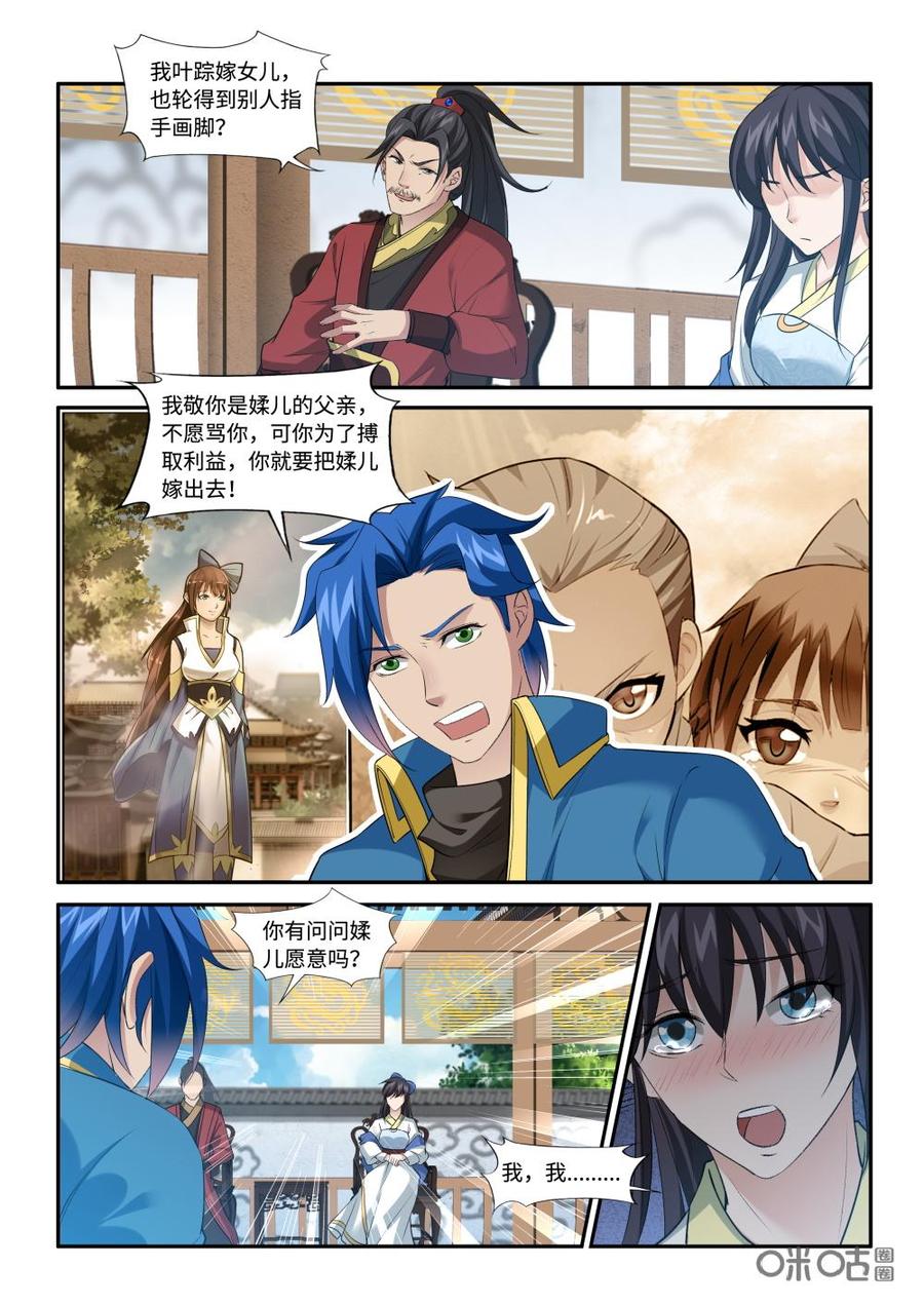 《九星天辰诀》漫画最新章节第218话：你配吗？免费下拉式在线观看章节第【12】张图片