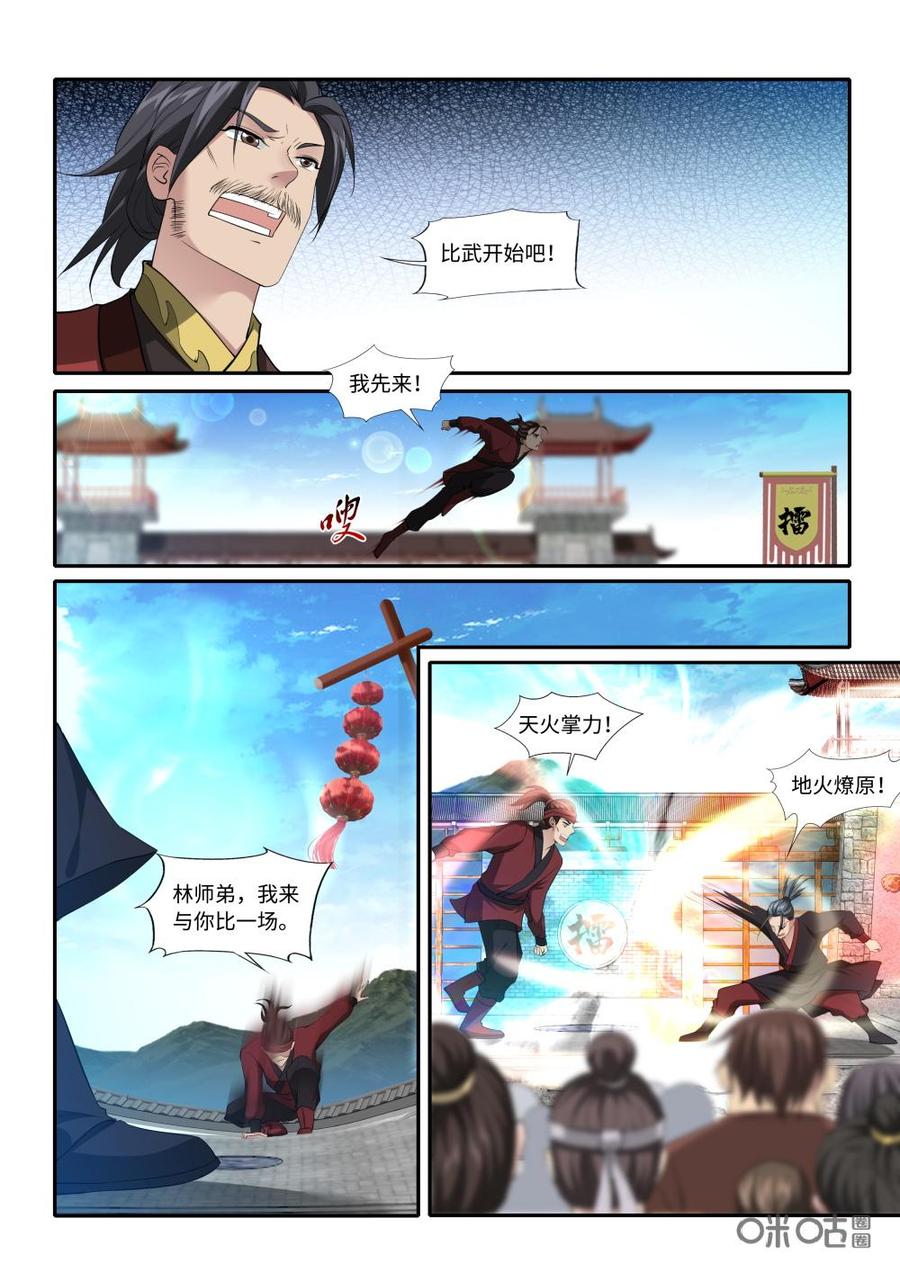 《九星天辰诀》漫画最新章节第218话：你配吗？免费下拉式在线观看章节第【2】张图片