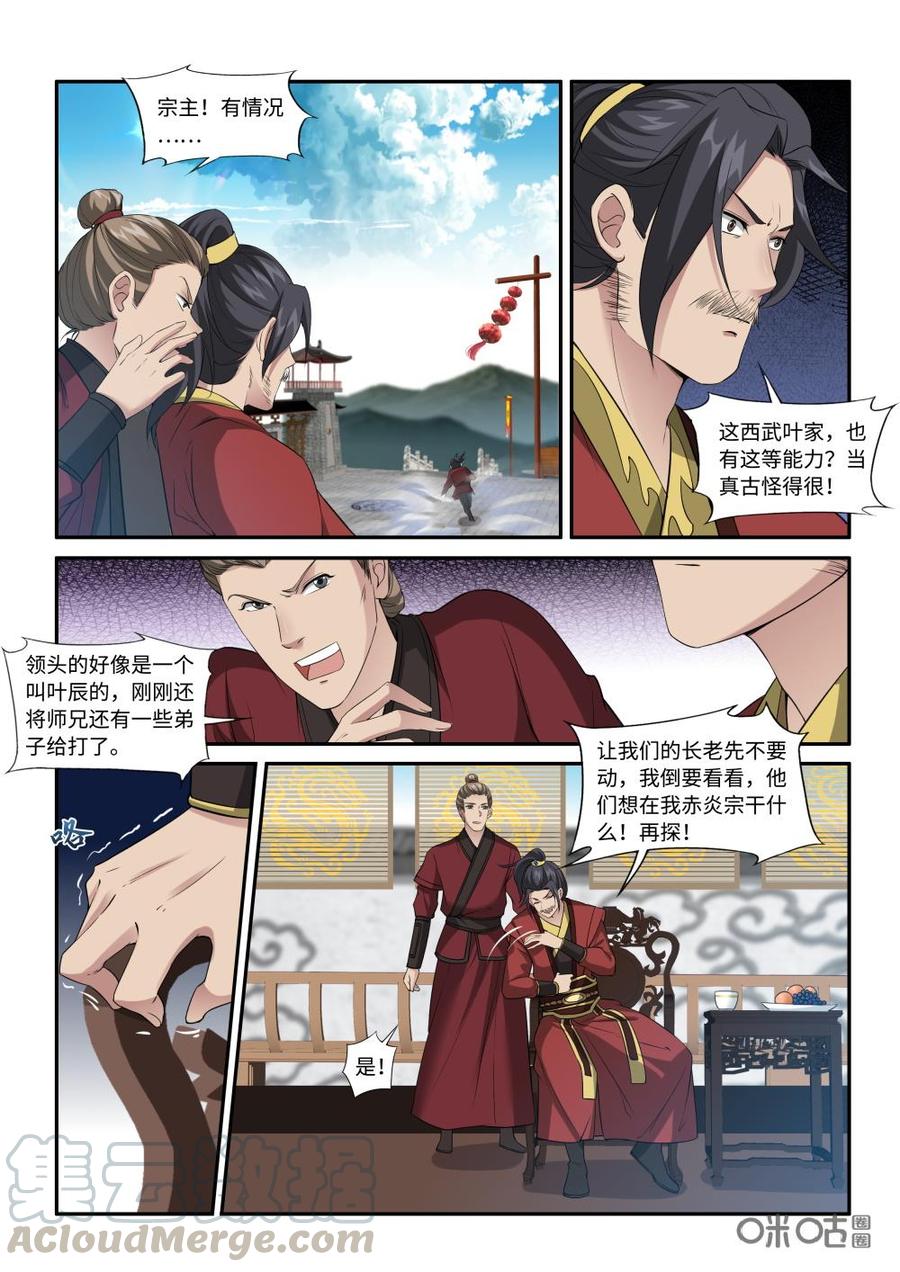 《九星天辰诀》漫画最新章节第218话：你配吗？免费下拉式在线观看章节第【3】张图片