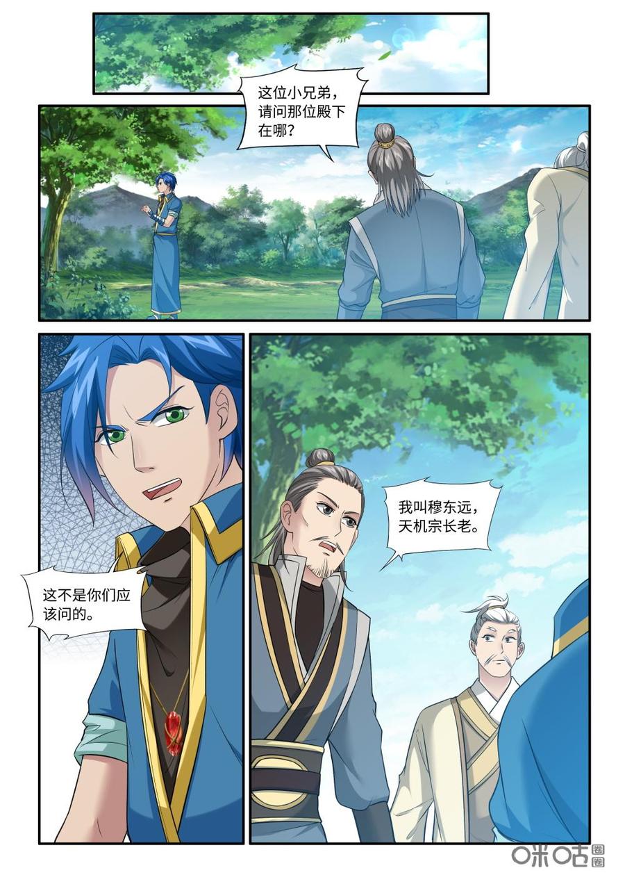 《九星天辰诀》漫画最新章节第218话：你配吗？免费下拉式在线观看章节第【4】张图片