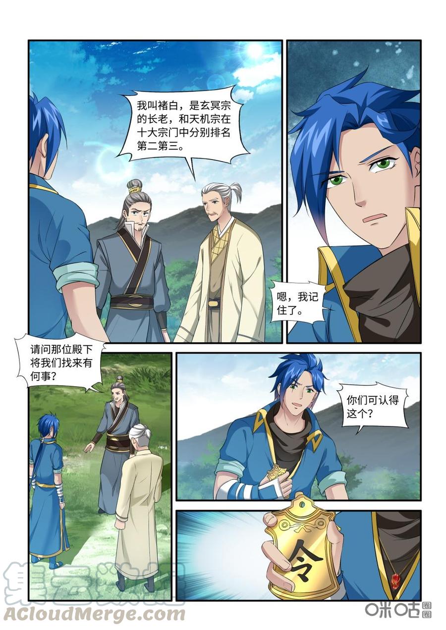 《九星天辰诀》漫画最新章节第218话：你配吗？免费下拉式在线观看章节第【5】张图片