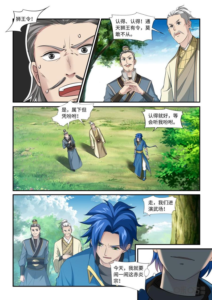 《九星天辰诀》漫画最新章节第218话：你配吗？免费下拉式在线观看章节第【6】张图片