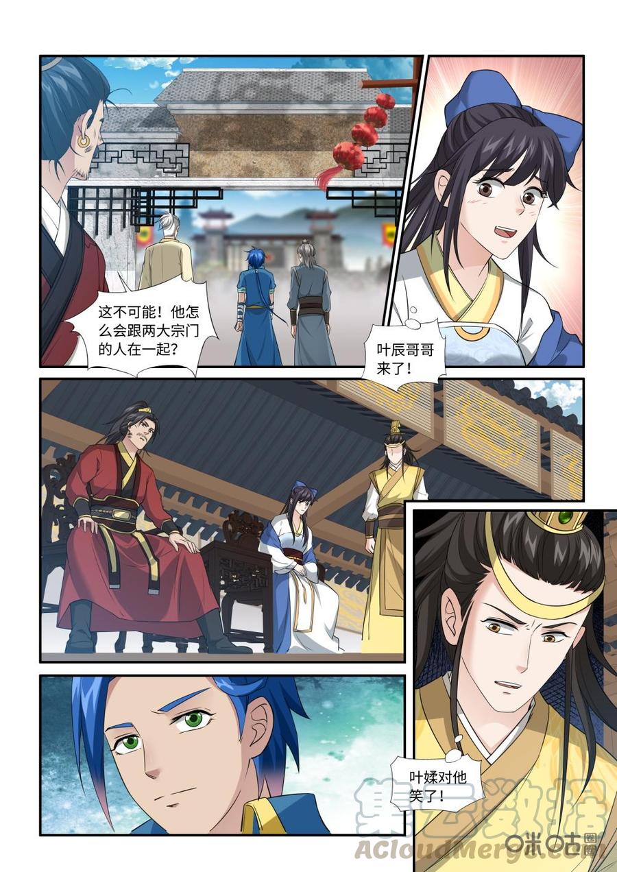 《九星天辰诀》漫画最新章节第218话：你配吗？免费下拉式在线观看章节第【7】张图片