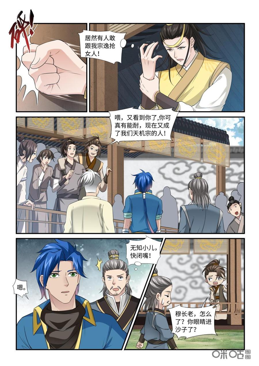 《九星天辰诀》漫画最新章节第218话：你配吗？免费下拉式在线观看章节第【8】张图片