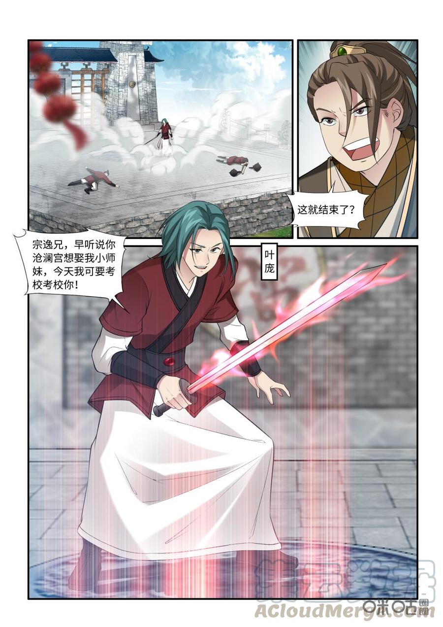 《九星天辰诀》漫画最新章节第218话：你配吗？免费下拉式在线观看章节第【9】张图片