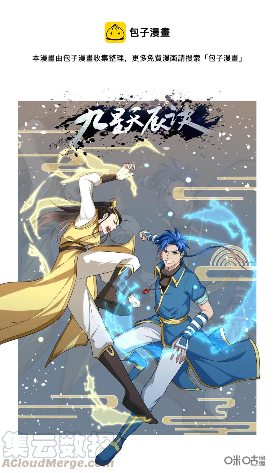 《九星天辰诀》漫画最新章节第219话：沧澜剑免费下拉式在线观看章节第【1】张图片