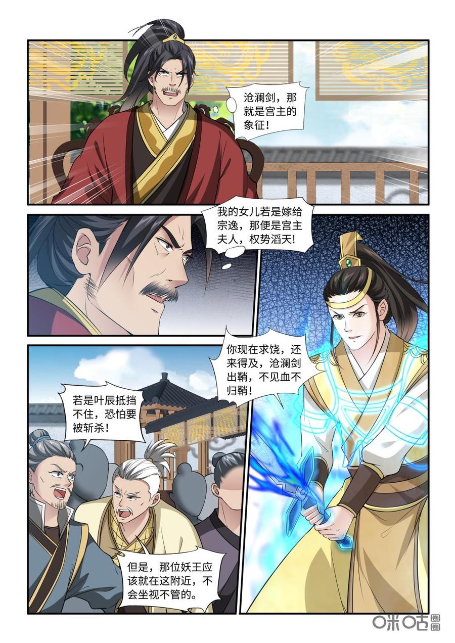 《九星天辰诀》漫画最新章节第219话：沧澜剑免费下拉式在线观看章节第【10】张图片