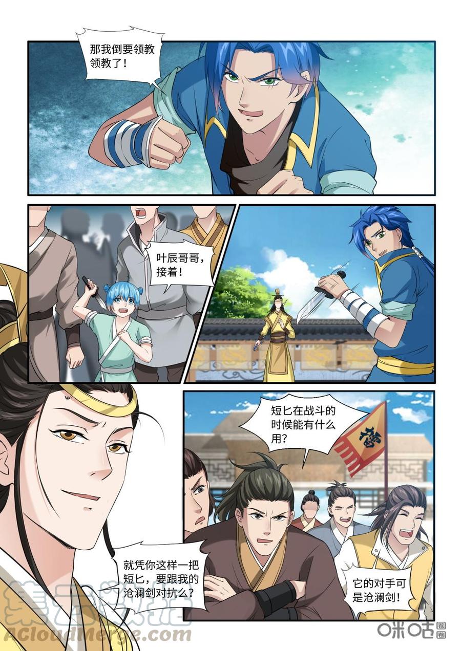 《九星天辰诀》漫画最新章节第219话：沧澜剑免费下拉式在线观看章节第【11】张图片