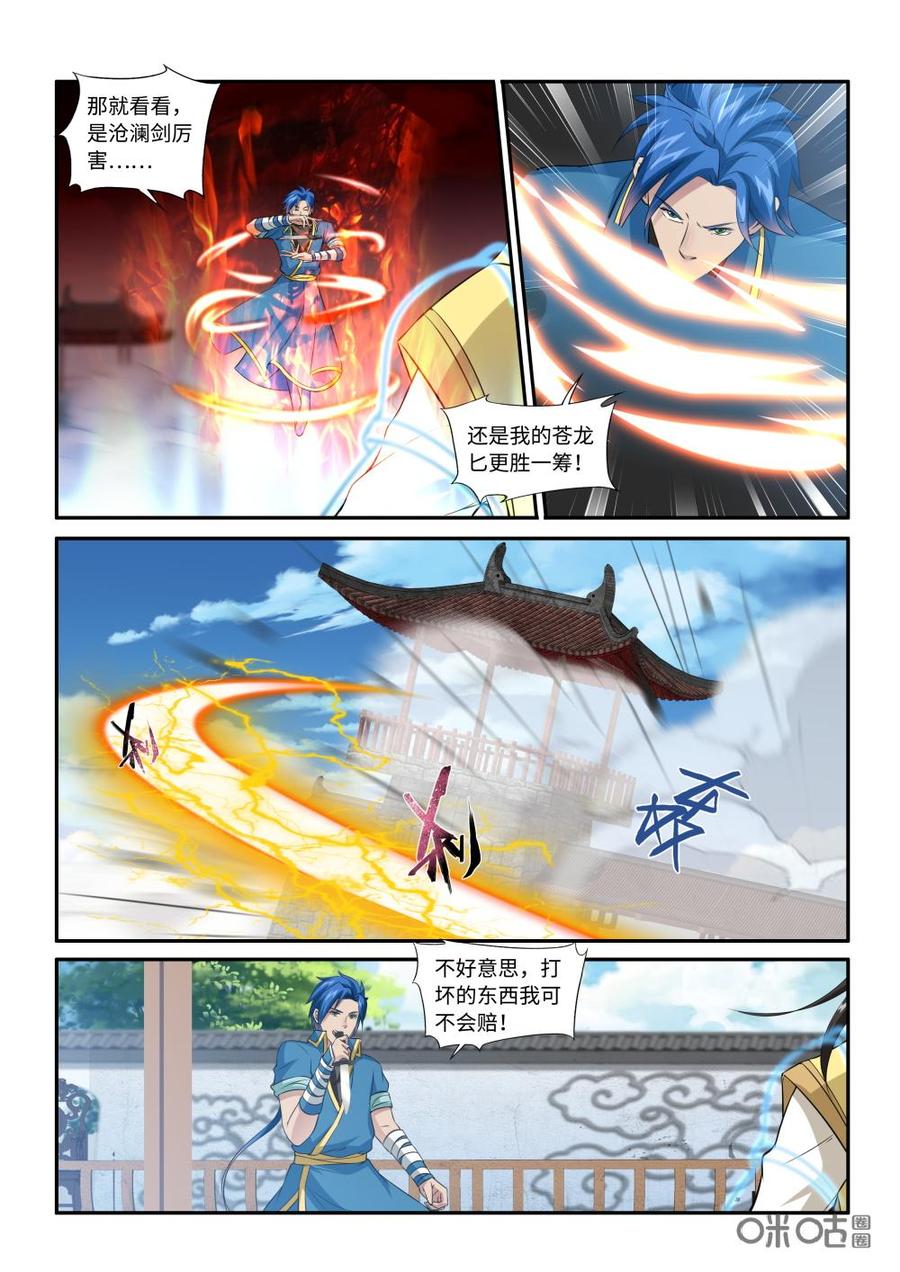 《九星天辰诀》漫画最新章节第219话：沧澜剑免费下拉式在线观看章节第【12】张图片